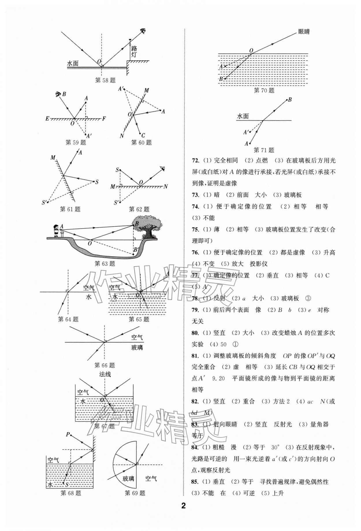 2026年通城学典全国中考试题分类精粹物理江苏专版 第2页