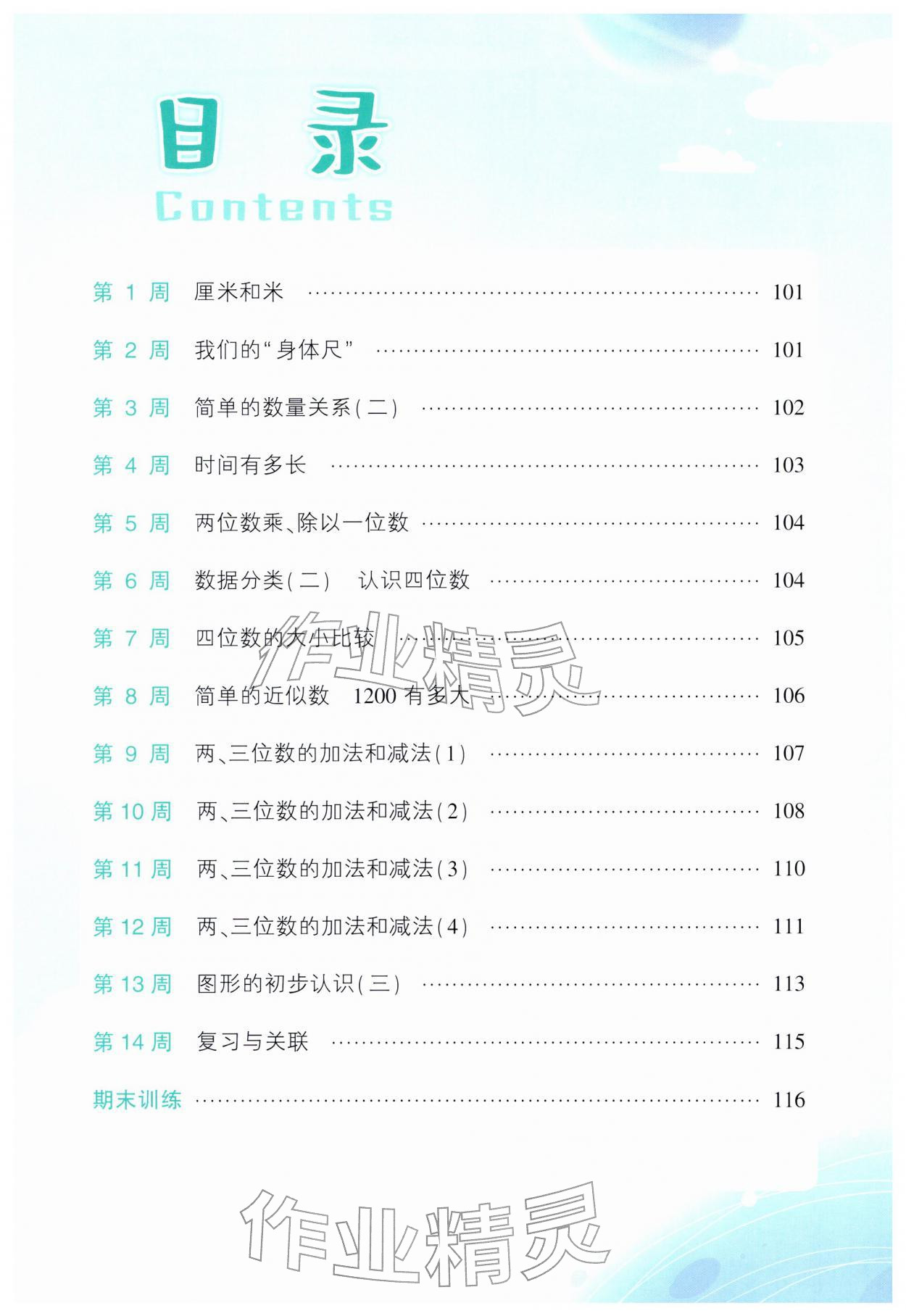 2026年状元成才路计算高手二年级数学下册苏教版&nbsp;第2页