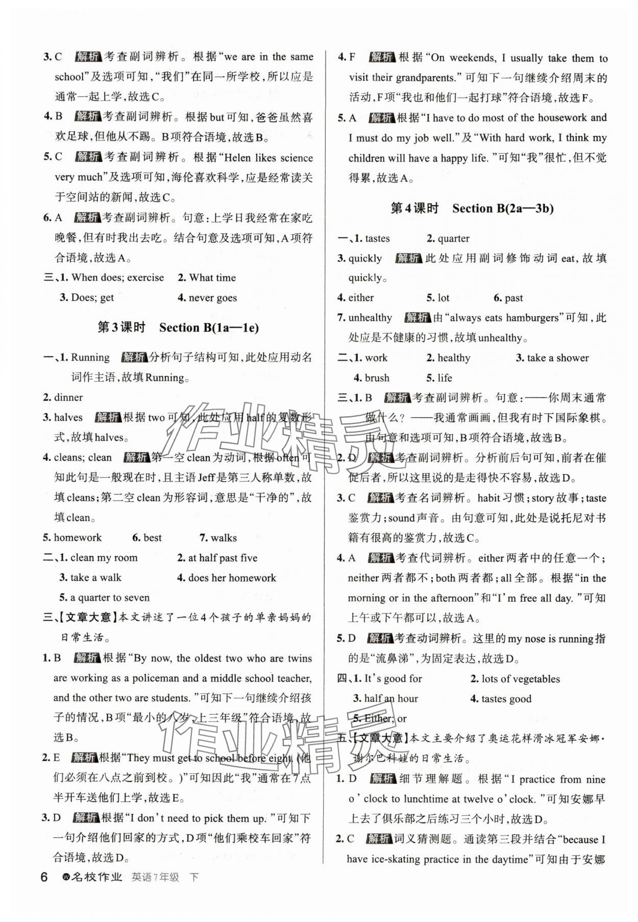 2024年名校作業(yè)七年級英語下冊人教版湖北專版 參考答案第6頁