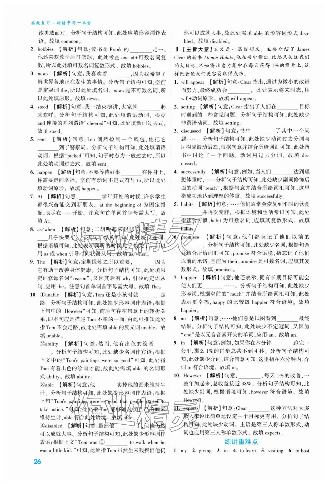 2024年高效復(fù)習(xí)新疆中考英語 參考答案第26頁