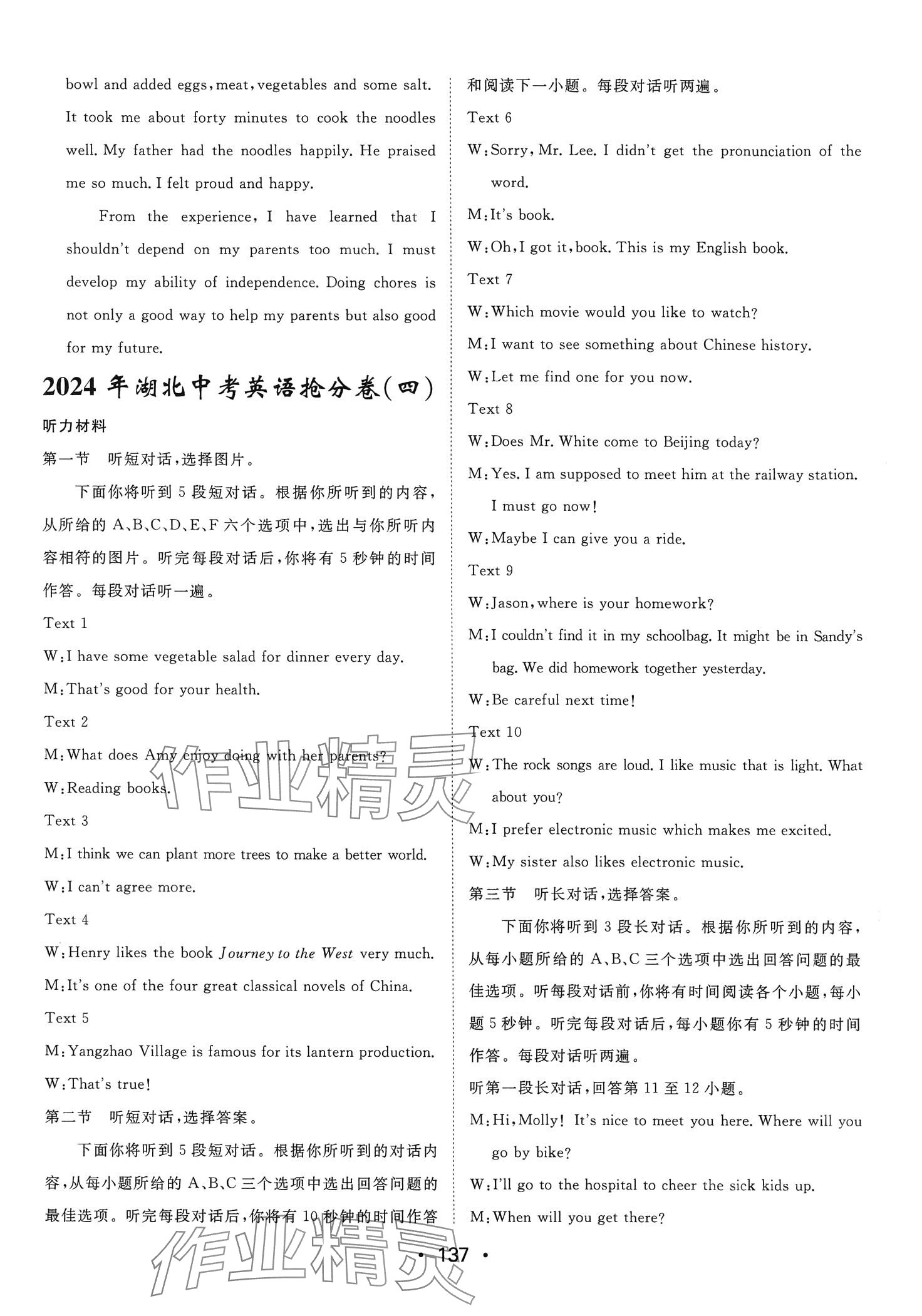 2024年湖北中考搶分卷英語(yǔ) 第9頁(yè)