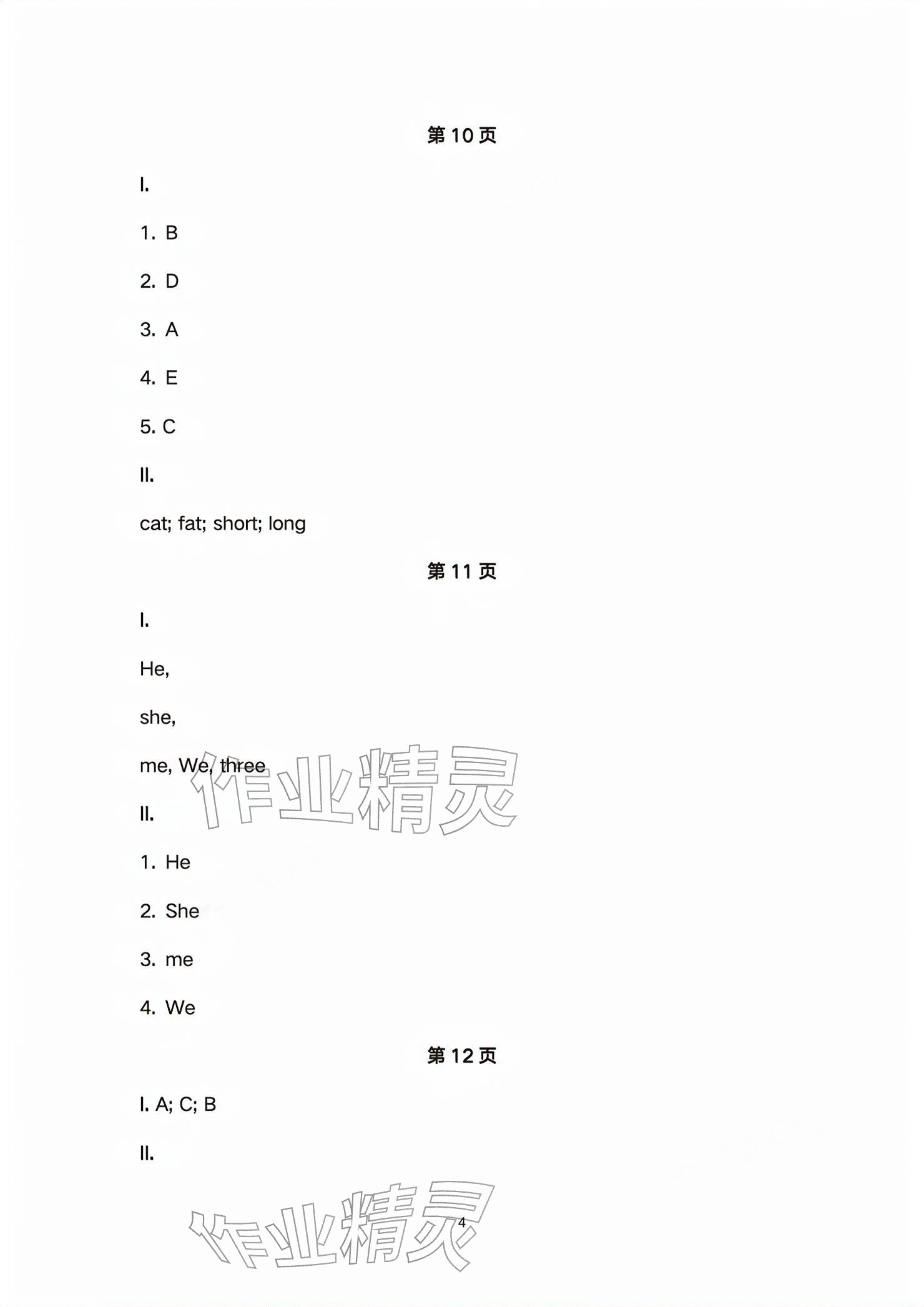2026年学习之友三年级英语下册人教版&nbsp;参考答案第4页