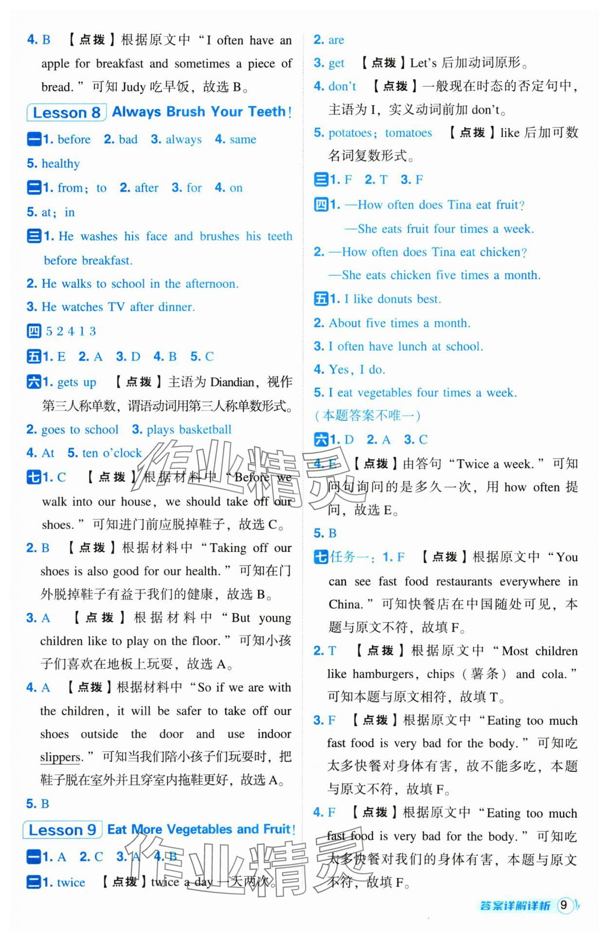 2025年綜合應(yīng)用創(chuàng)新題典中點六年級英語下冊冀教版 第9頁