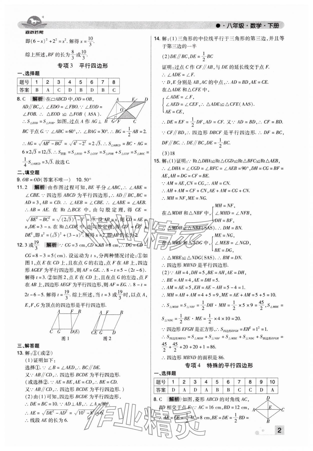 2025年期末考试必刷卷八年级数学下册人教版河南专版 参考答案第2页