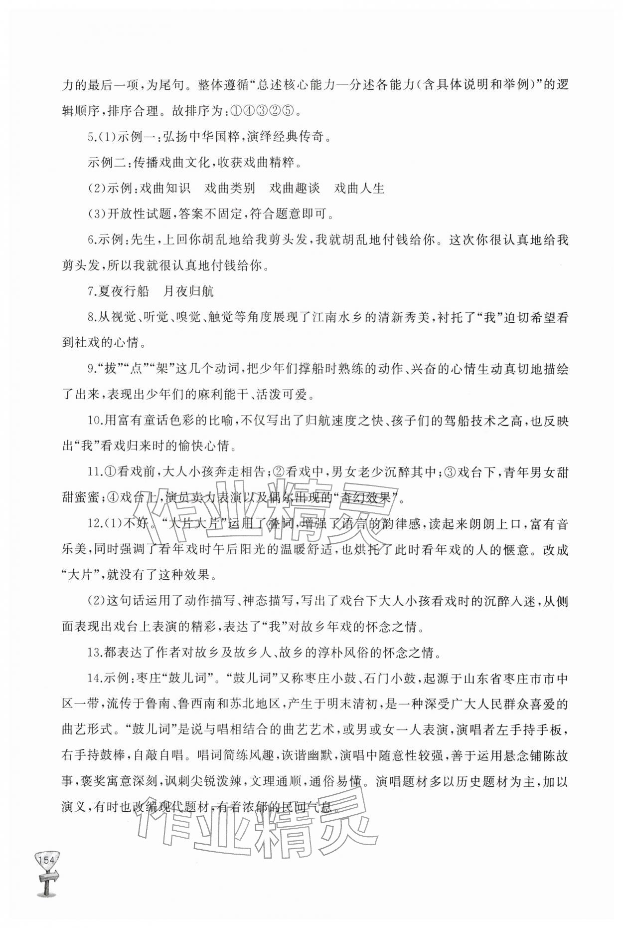 2026年新课程助学丛书八年级语文下册人教版&nbsp;参考答案第2页