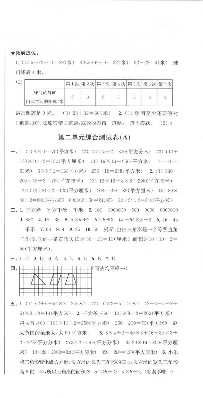 2025年直擊考點沖刺100分五年級數學上冊蘇教版&nbsp;第3頁