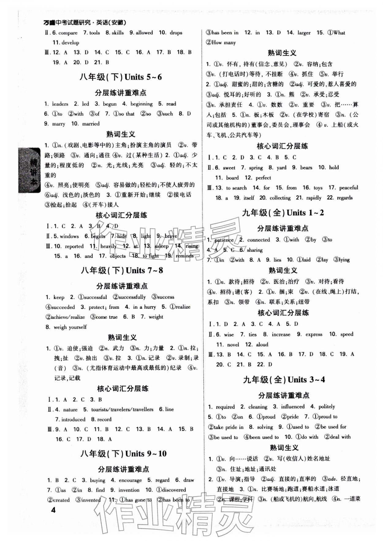 2026年万唯中考试题研究九年级英语安徽专版&nbsp;第6页