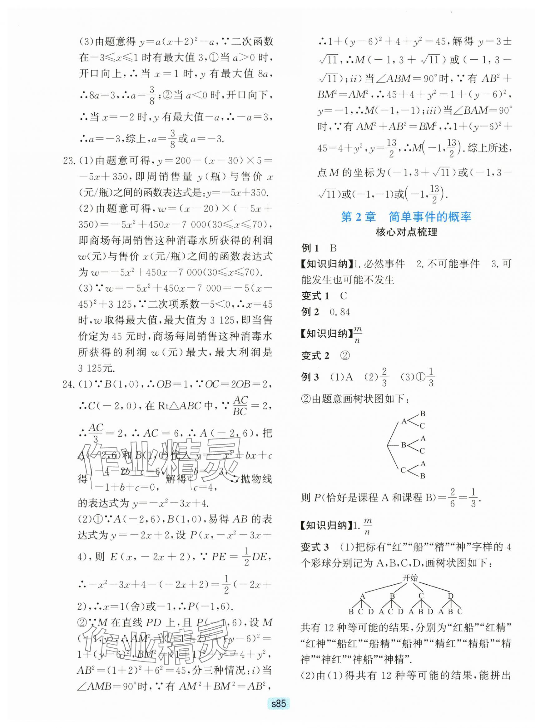 2025年初中全程阶段测评卷九年级数学全一册浙教版 第5页