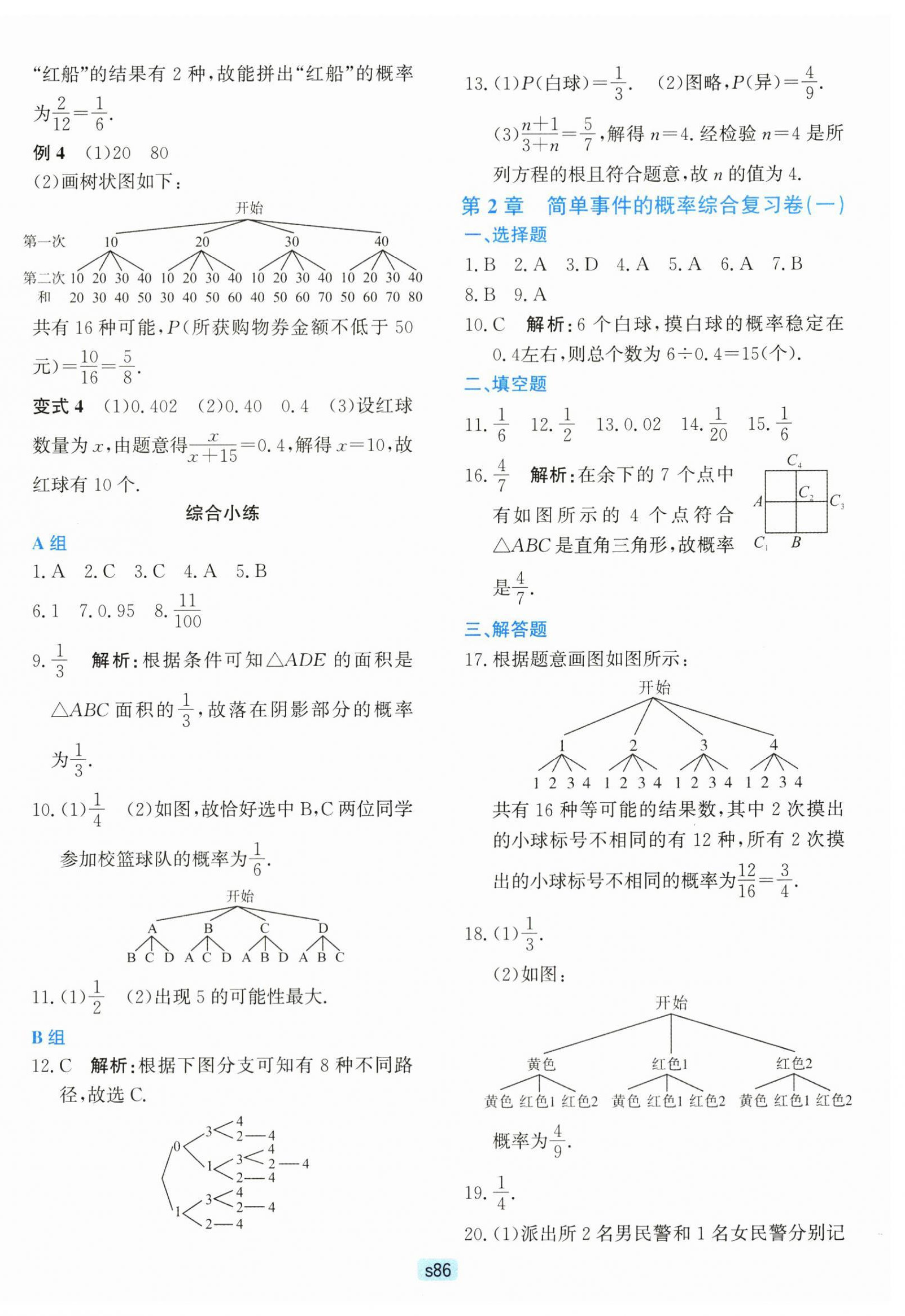2025年初中全程階段測評卷九年級數學全一冊浙教版 第6頁