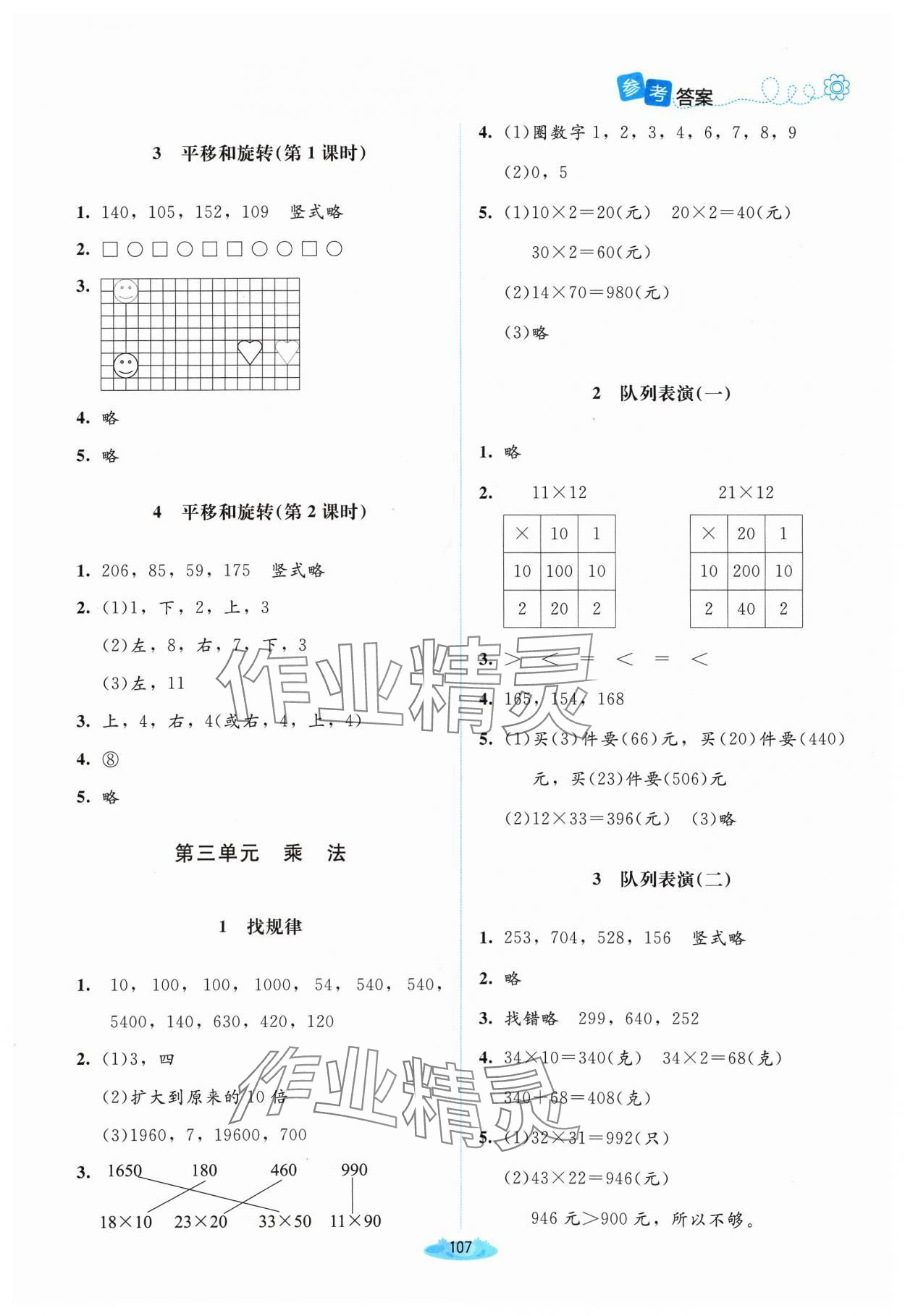 2024年课堂精练三年级数学下册北师大版山西专版 第5页