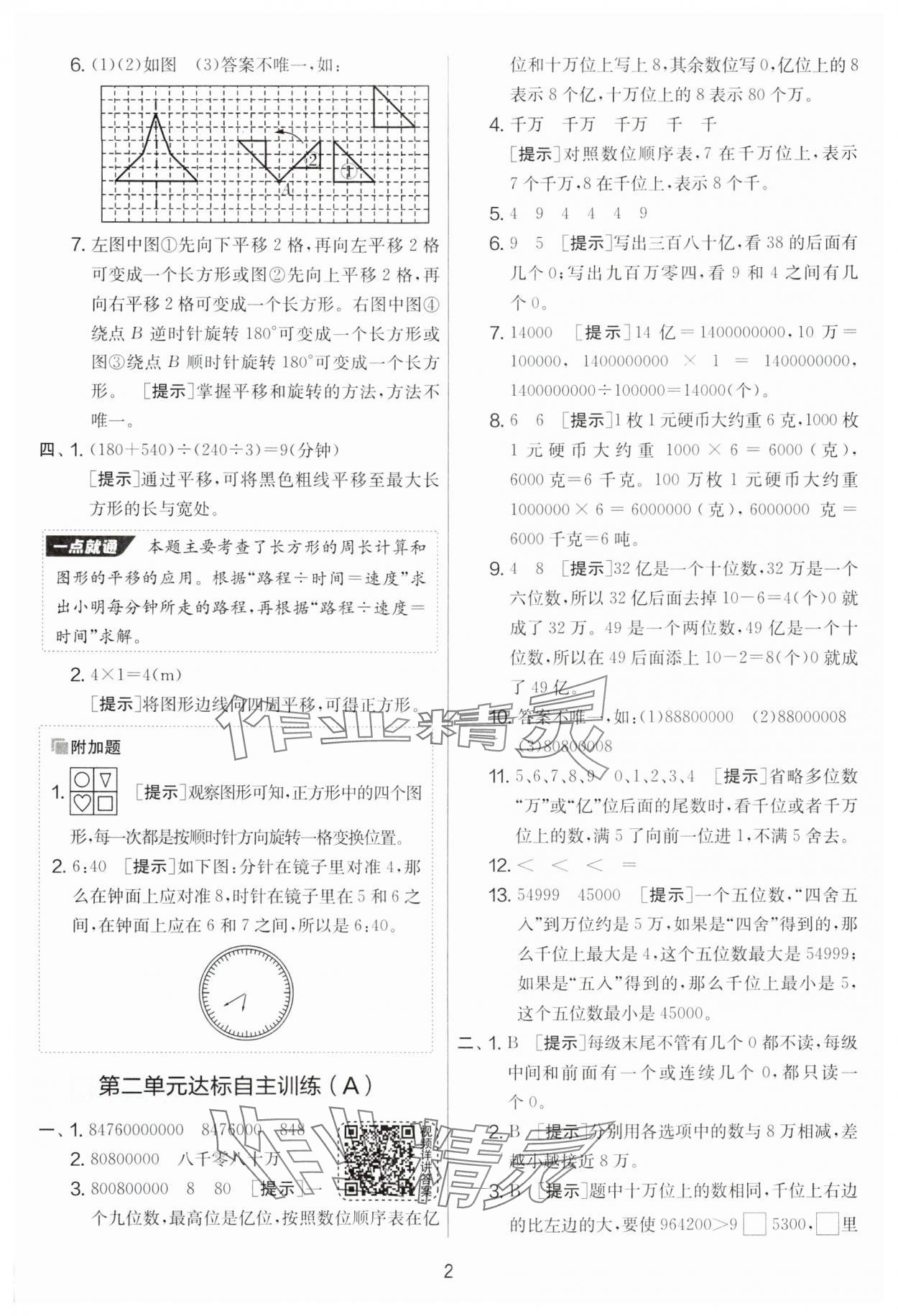 2025年實驗班提優(yōu)大考卷四年級數(shù)學下冊蘇教版 參考答案第2頁