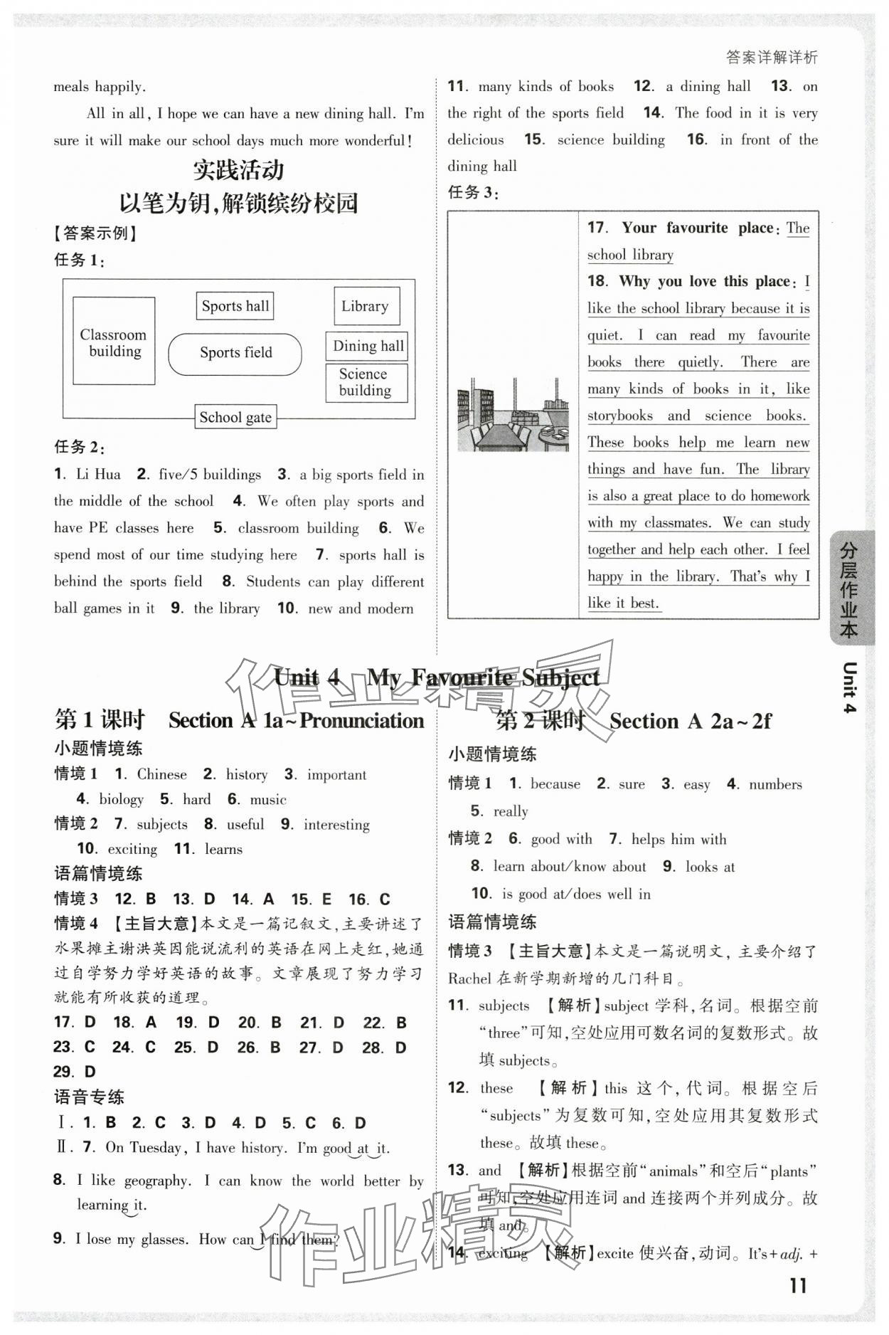 2025年萬(wàn)唯中考情境題七年級(jí)英語(yǔ)上冊(cè)人教版 參考答案第11頁(yè)