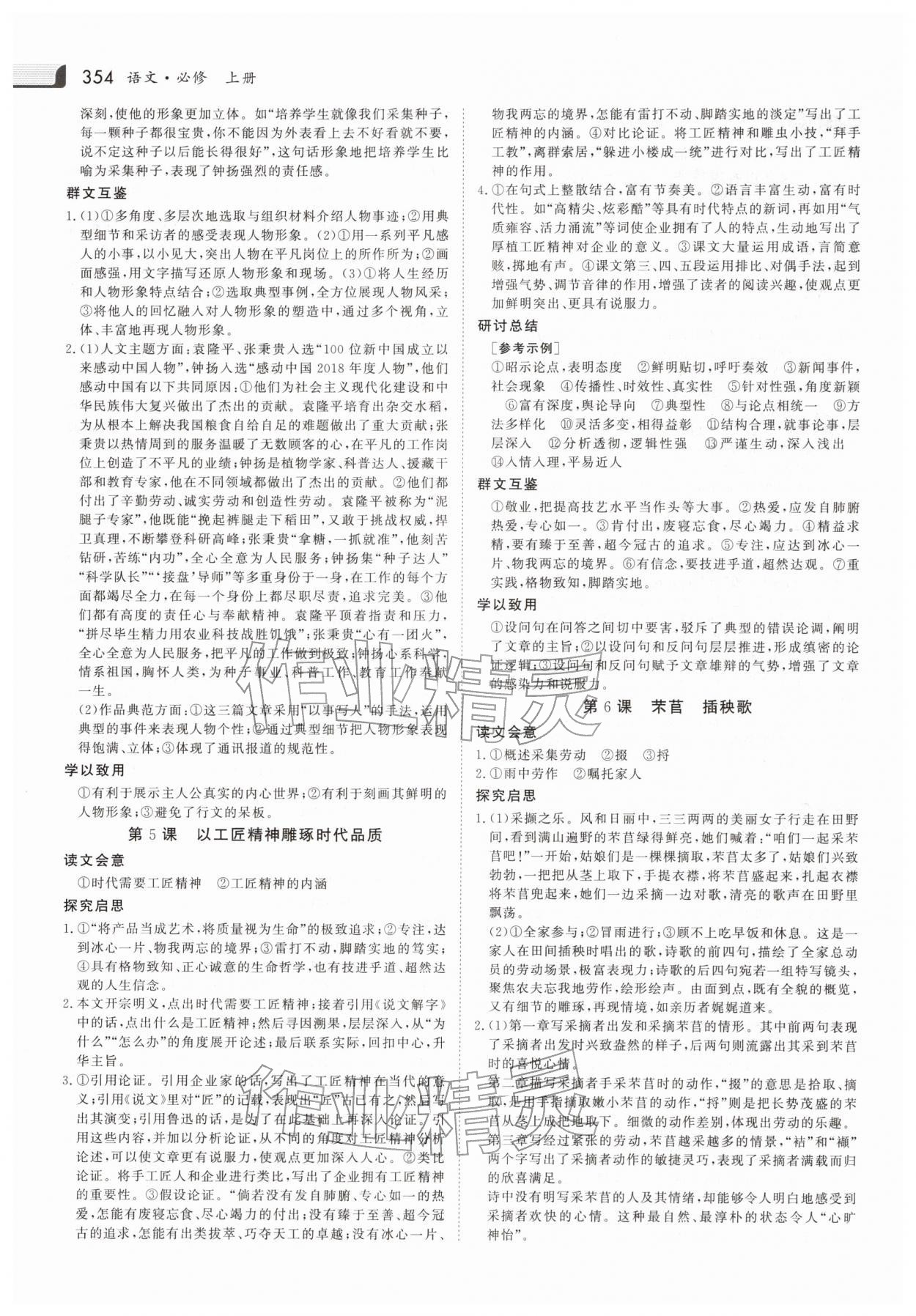 2025年金版新学案高中语文必修上册人教版 参考答案第5页