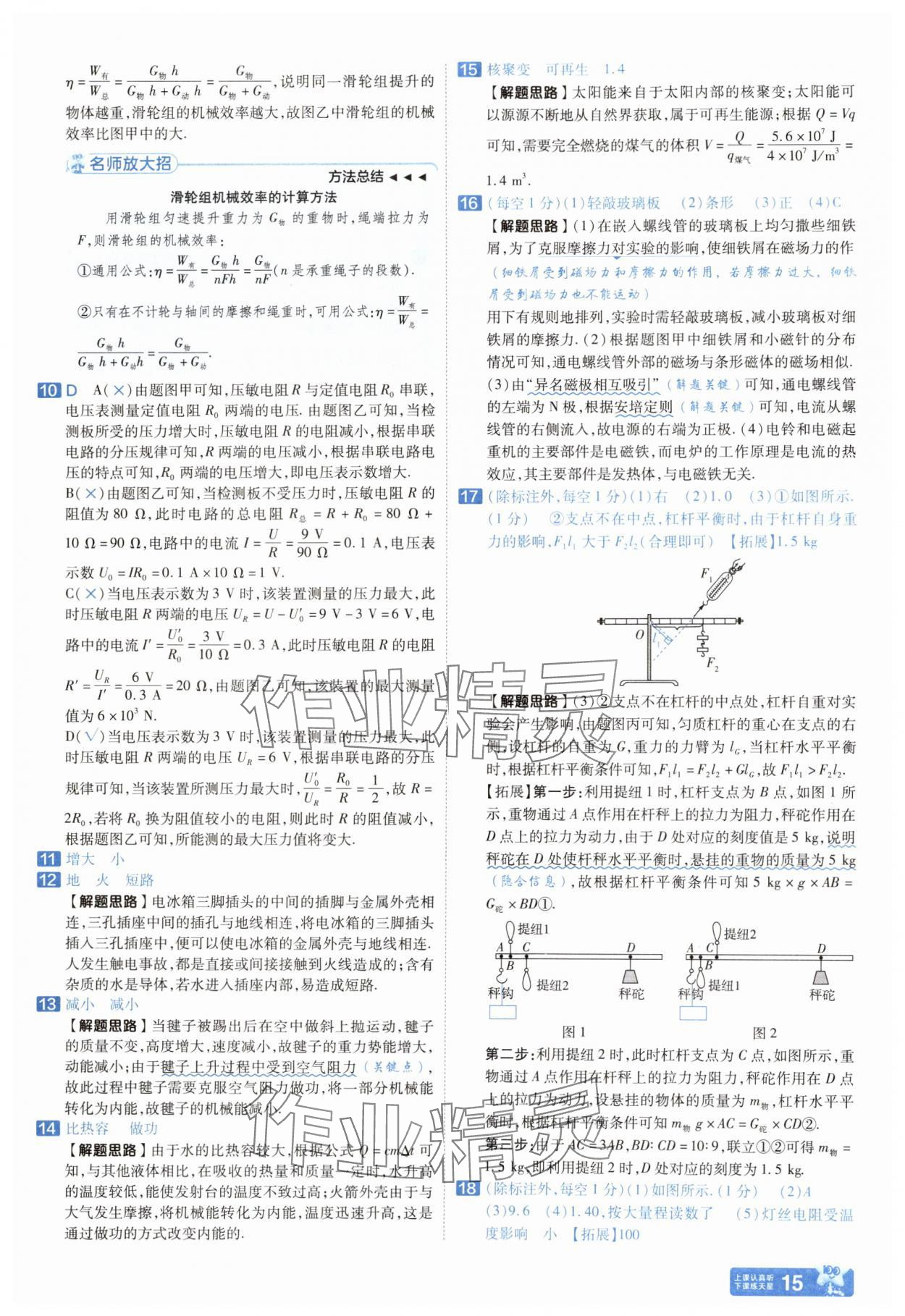 2025年金考卷45套匯編物理河北專版 第14頁(yè)