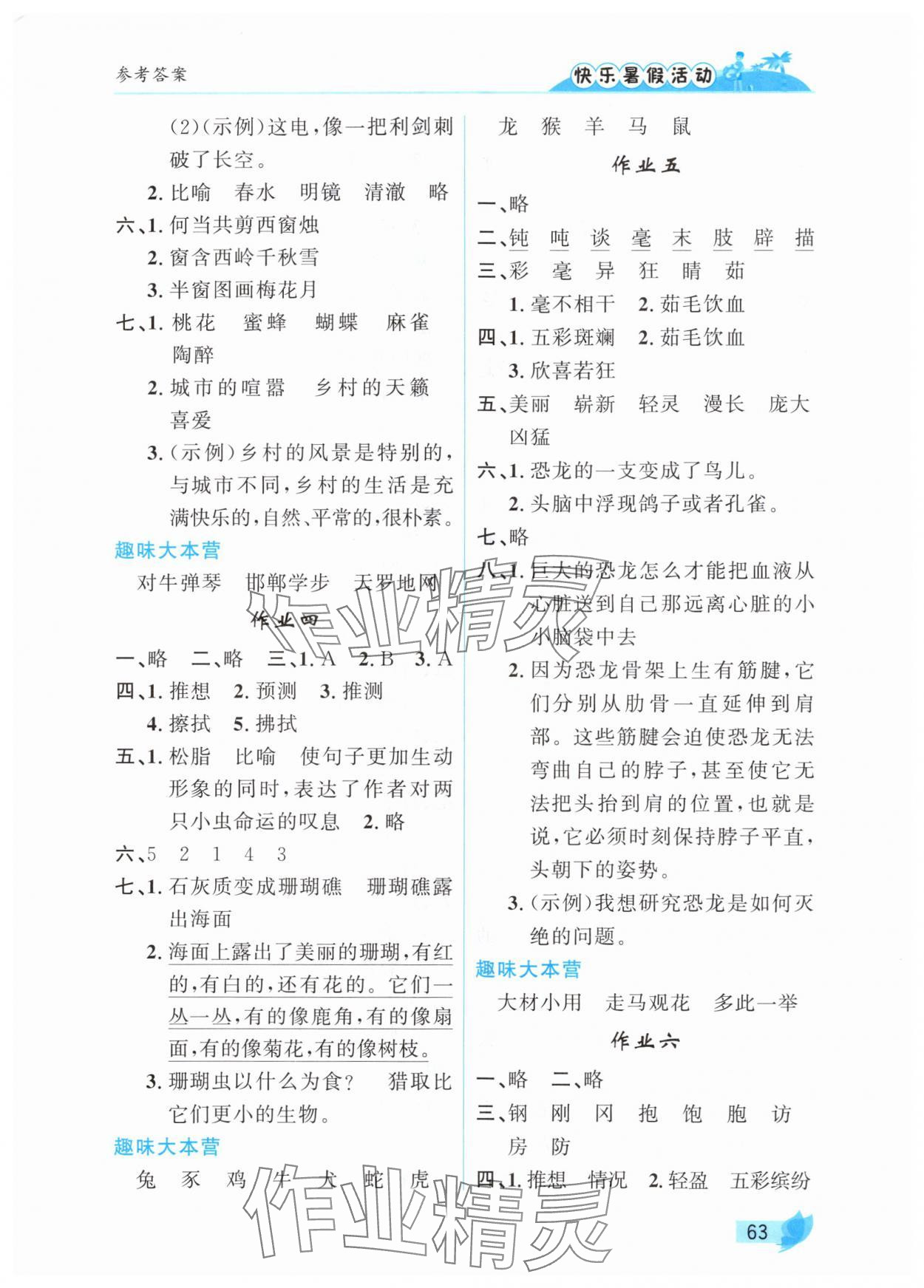 2025年快乐暑假活动四年级语文人教版 参考答案第2页