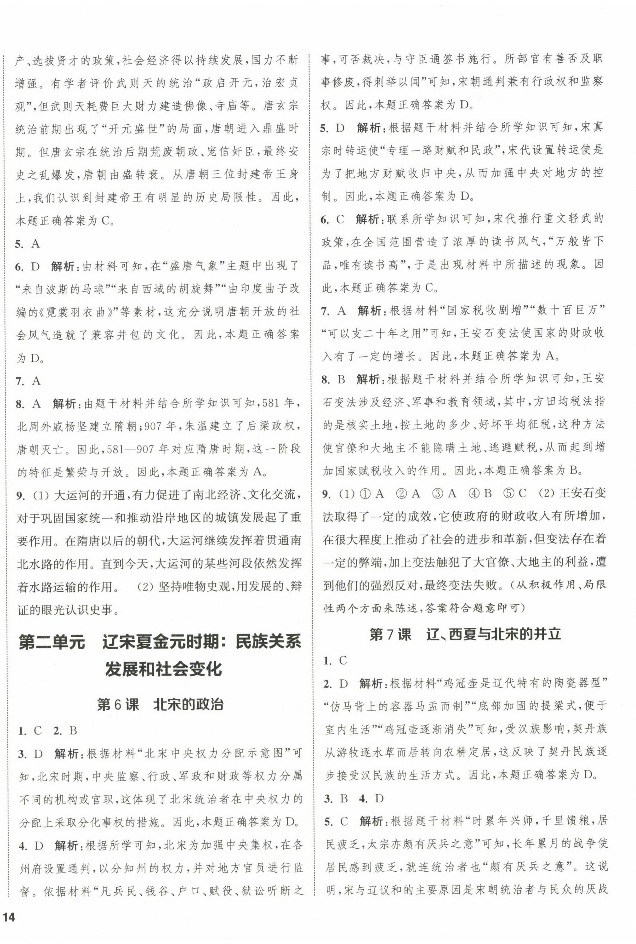 2024年金鑰匙提優(yōu)訓(xùn)練課課練七年級歷史下冊人教版徐州專版 第4頁