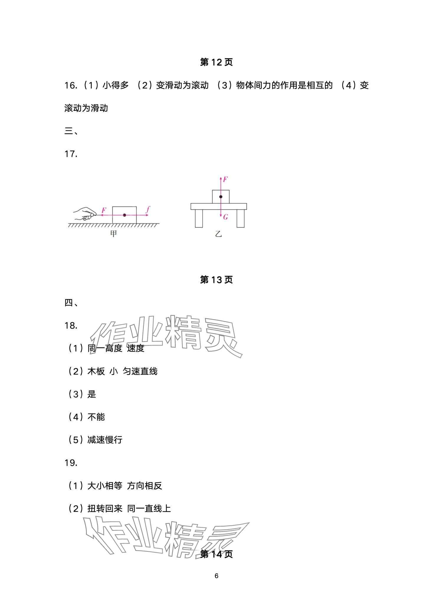 2024年本土卷八年級物理下冊人教版 第6頁