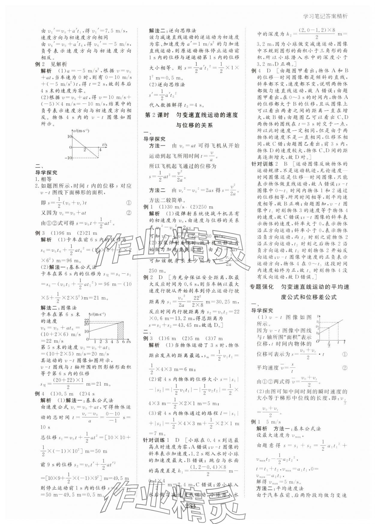 2023年步步高學習筆記高中物理必修第一冊粵教版 參考答案第8頁