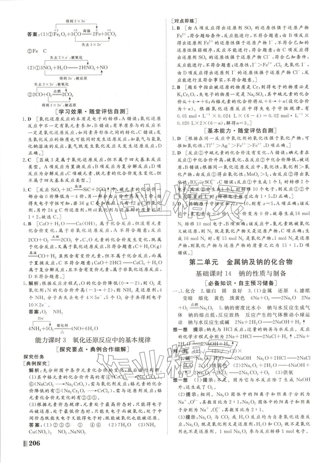 2025年課堂新坐標高中同步導學案高中化學必修第一冊蘇教版&nbsp;第10頁