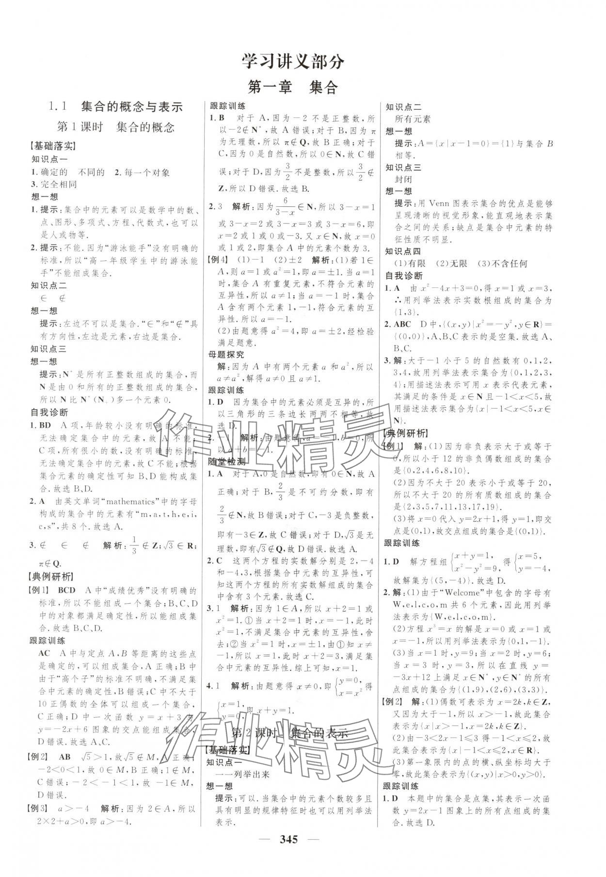 2025年三维设计高中数学必修第一册苏教版 第1页