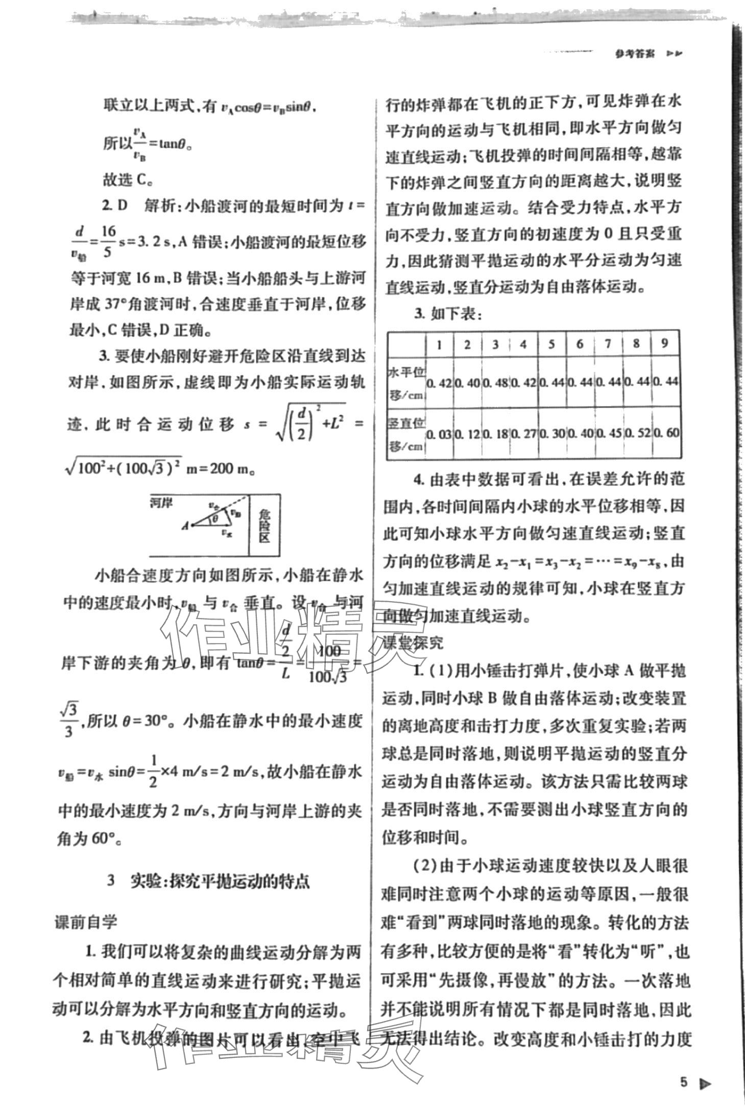 2024年普通高中新课程同步练习册高中物理必修第二册人教版 第6页