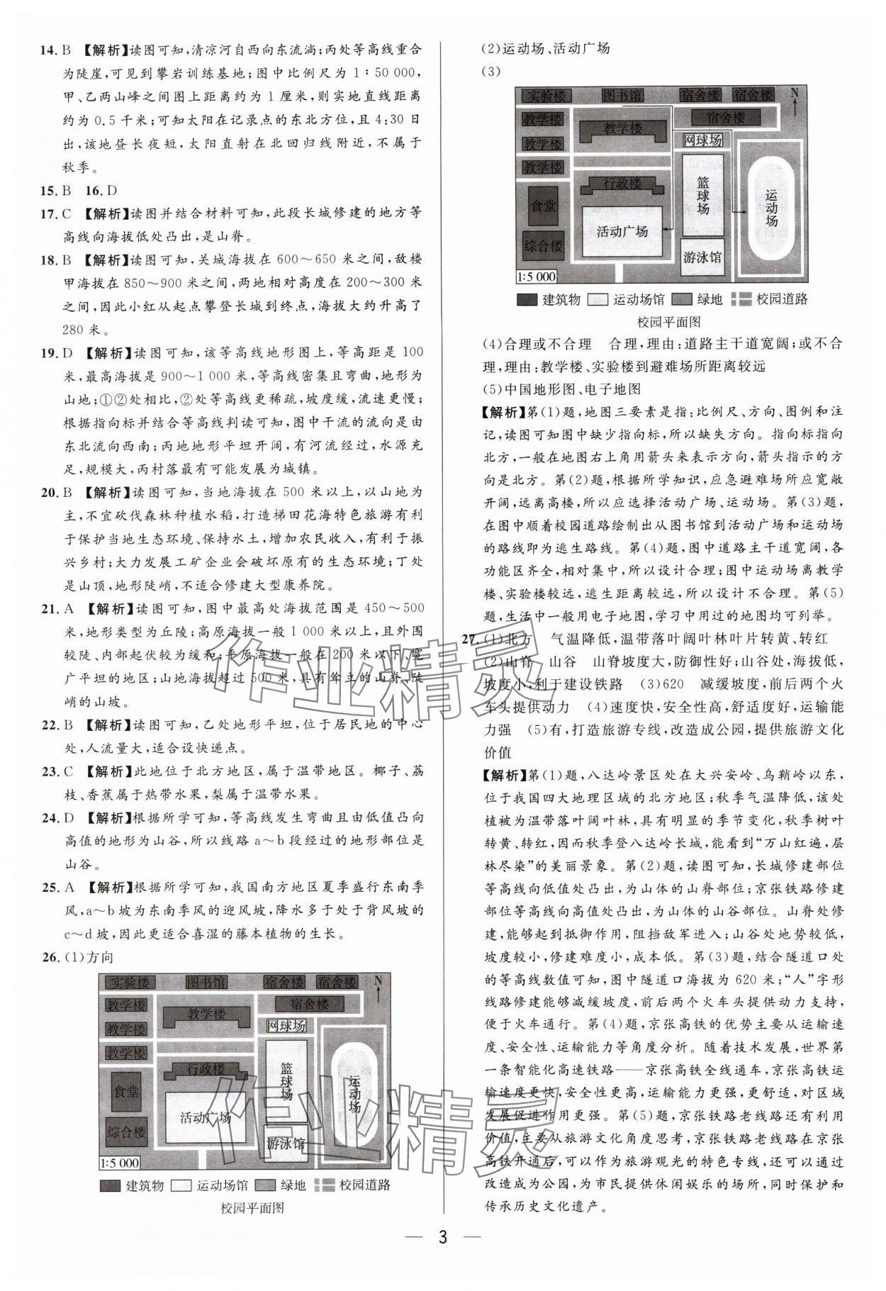 2025年中考專題分類卷地理 參考答案第3頁