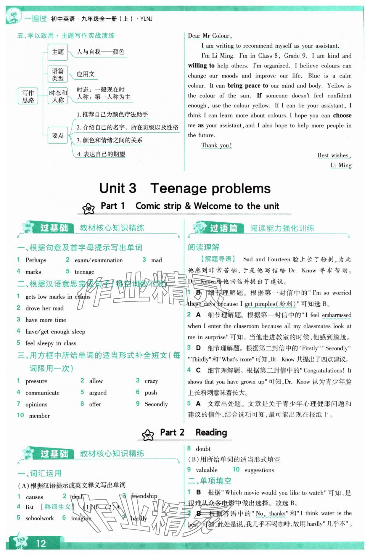 2024年一遍過(guò)九年級(jí)初中英語(yǔ)全一冊(cè)譯林版 第12頁(yè)