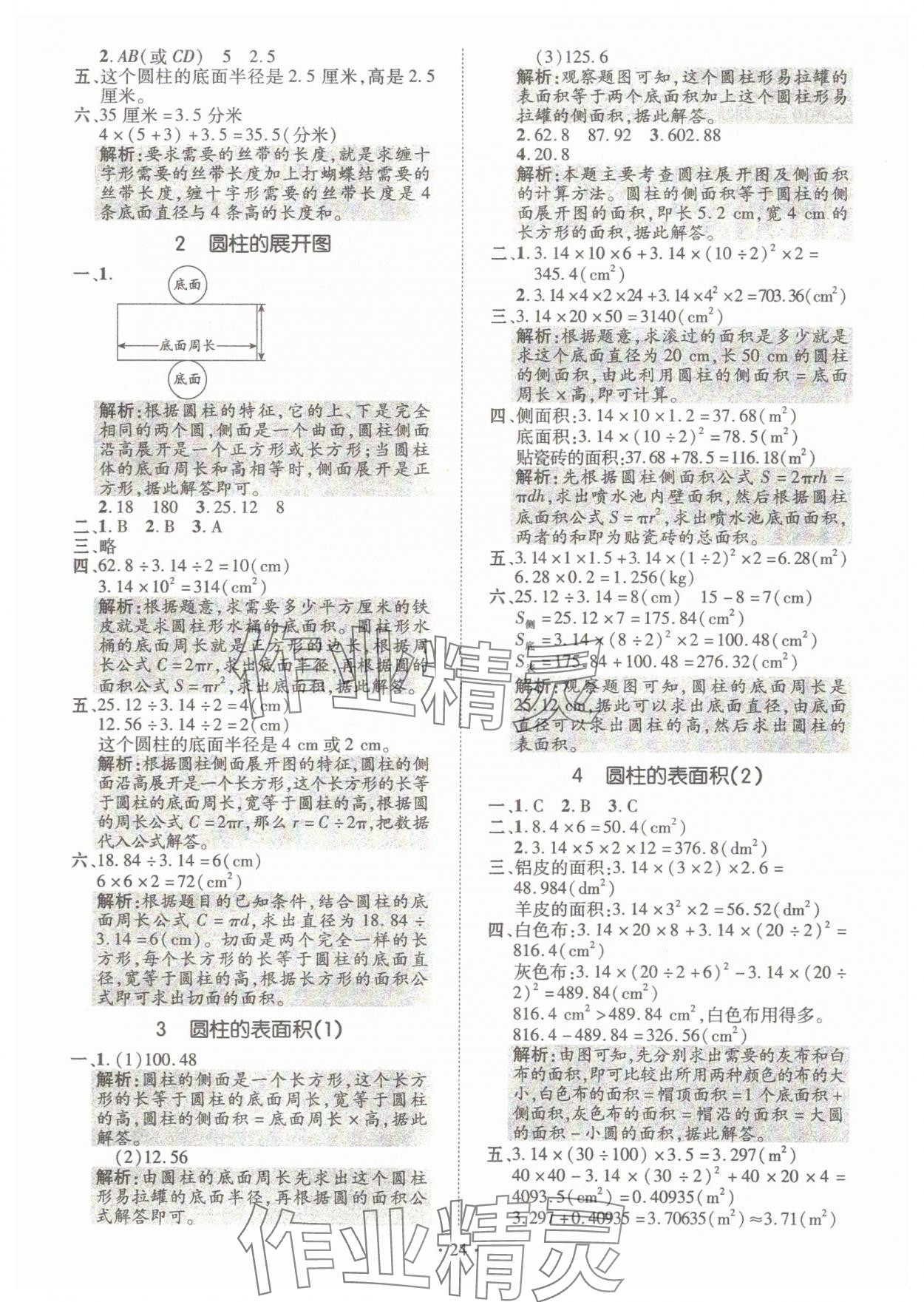2025年高分突破創優100六年級數學下冊人教版 參考答案第4頁