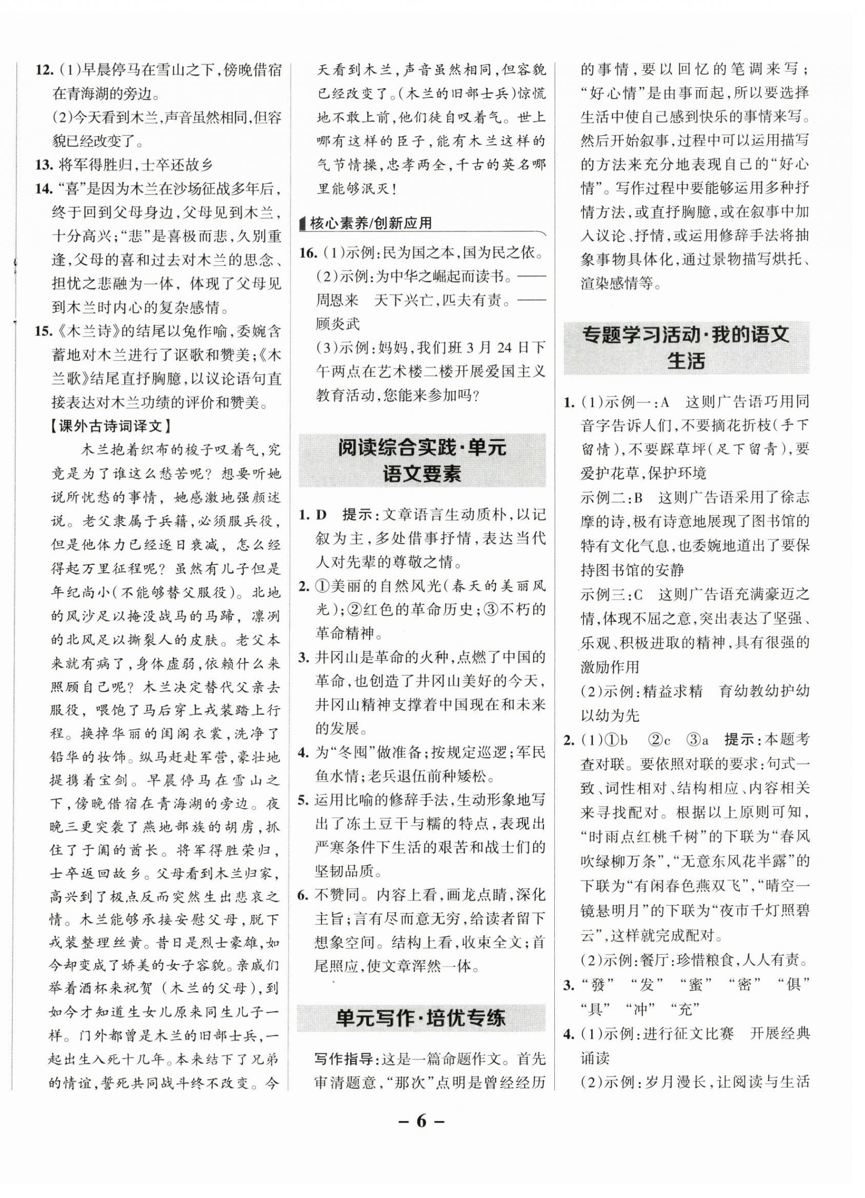 2025年全優(yōu)課堂考點集訓(xùn)與滿分備考七年級語文下冊人教版 第6頁