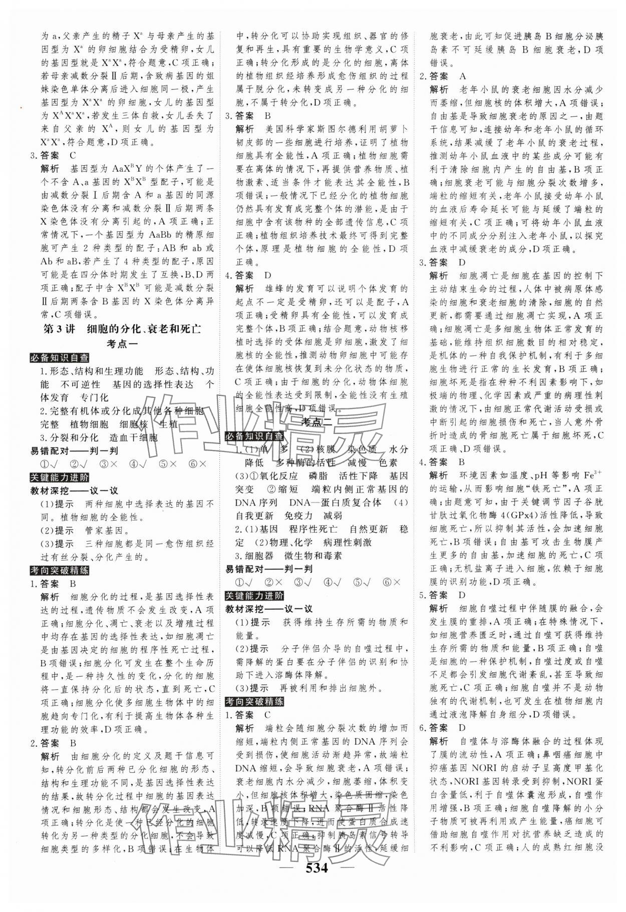 2025年高考調研高考總復習講義高中生物全一冊人教版 參考答案第26頁