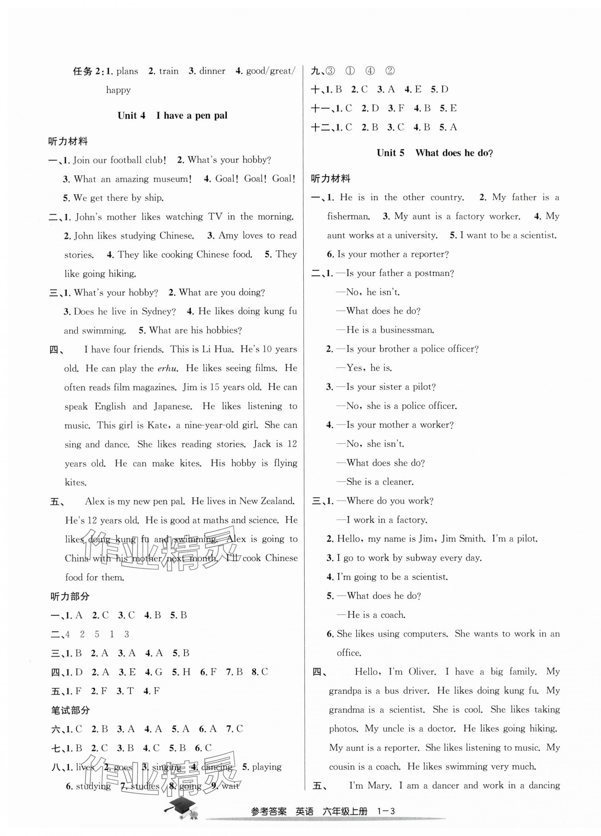 2023年期末直通車六年級英語上冊人教版 參考答案第3頁