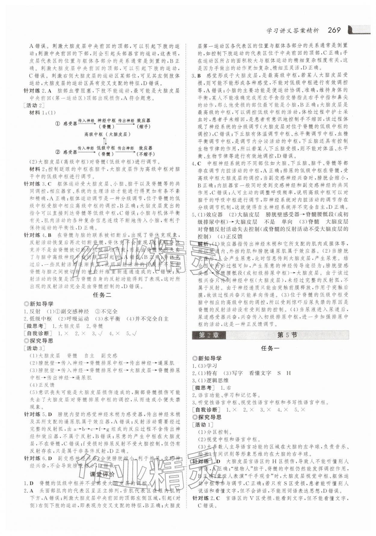 2025年金版新学案高中生物选择性必修第一册人教版 参考答案第8页