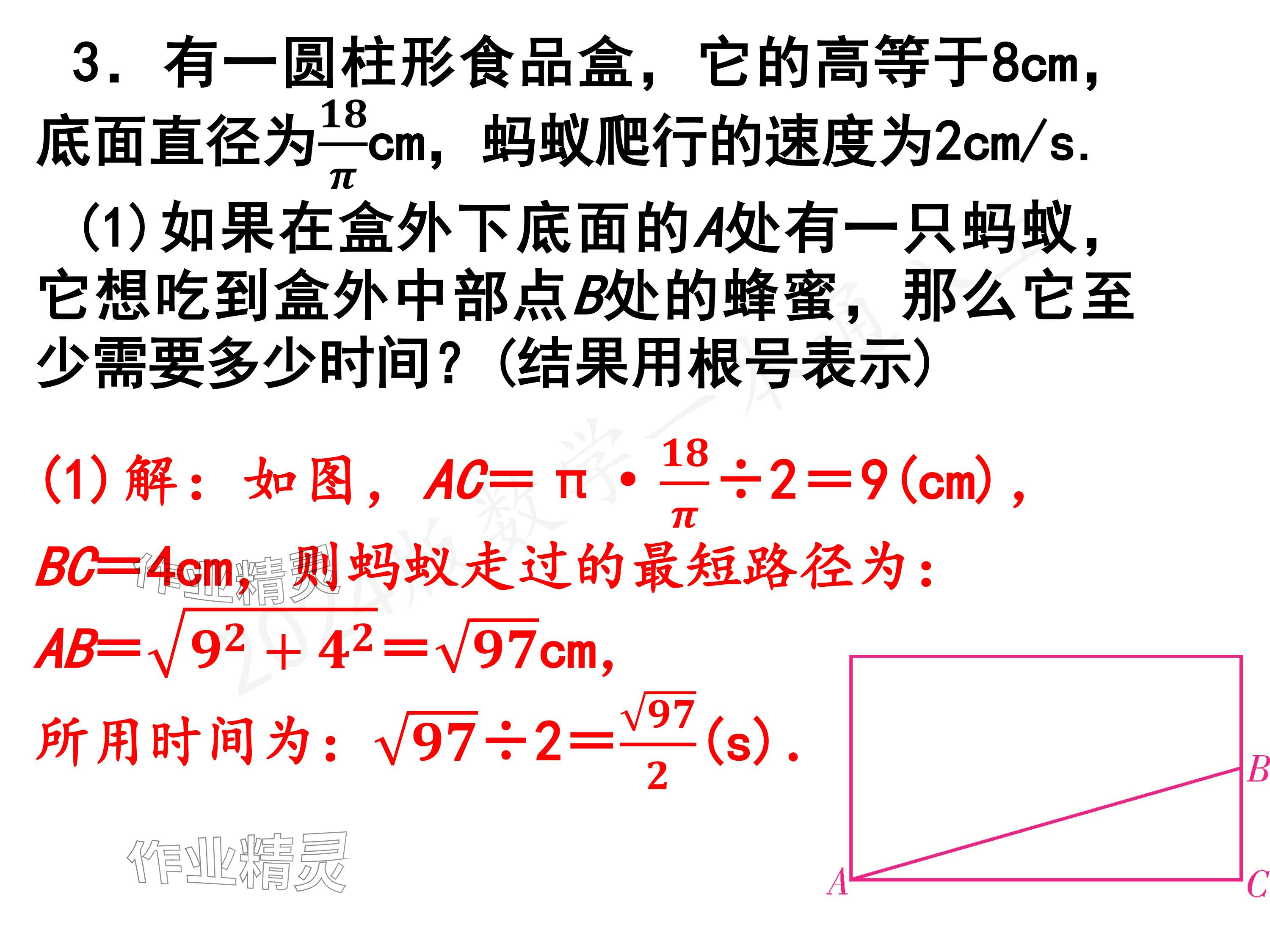 2024年一本通武漢出版社八年級數(shù)學(xué)上冊北師大版精簡版 參考答案第26頁