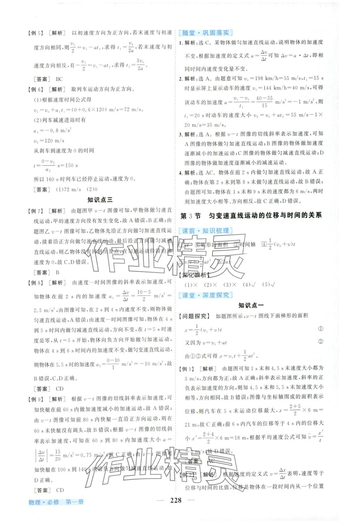 2025年新坐標同步練習(xí)高中物理必修第一冊人教版青海專版&nbsp;第8頁