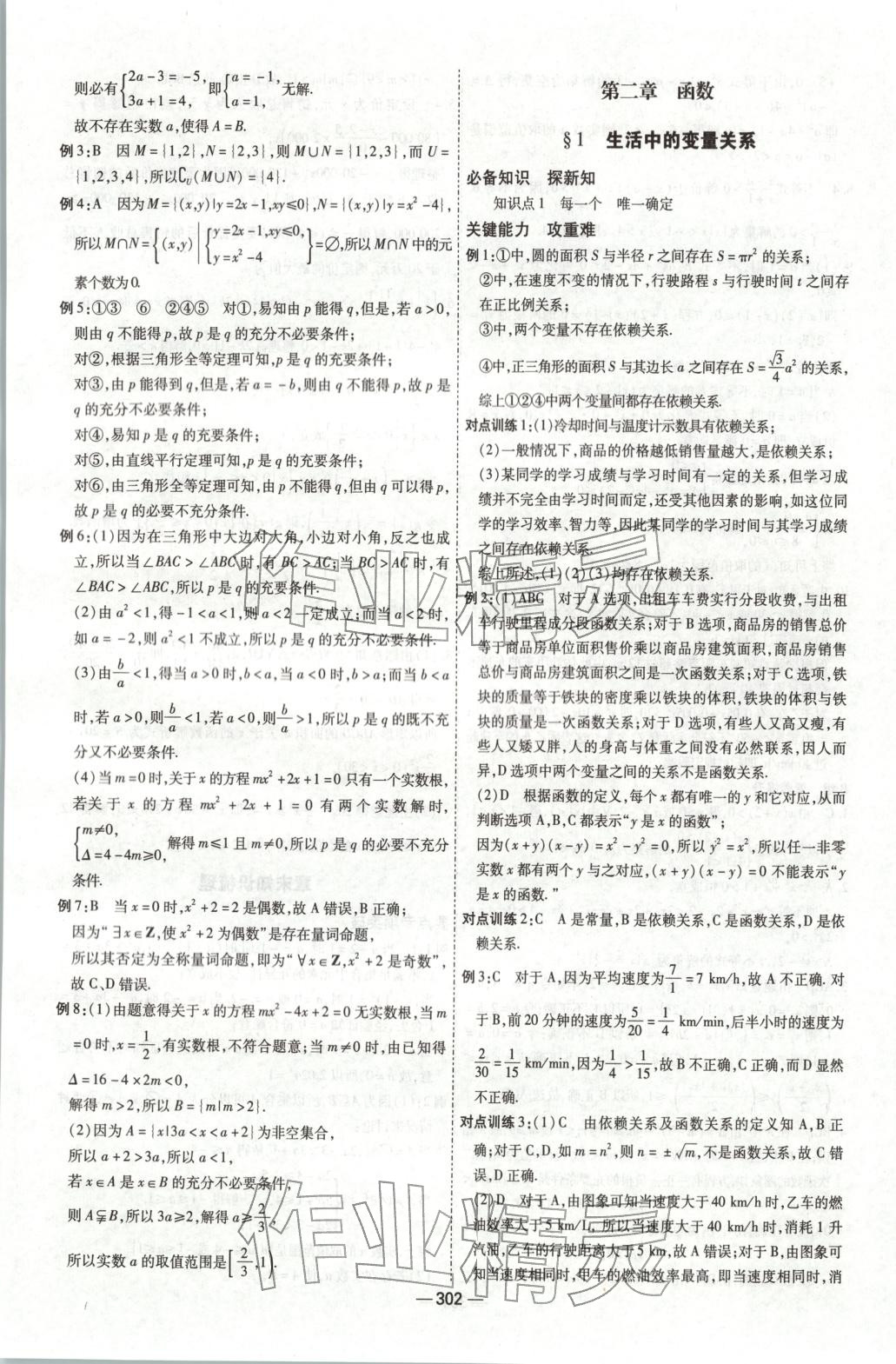 2025年成才之路高中新课程学习指导高中数学必修第一册北师大版 第26页