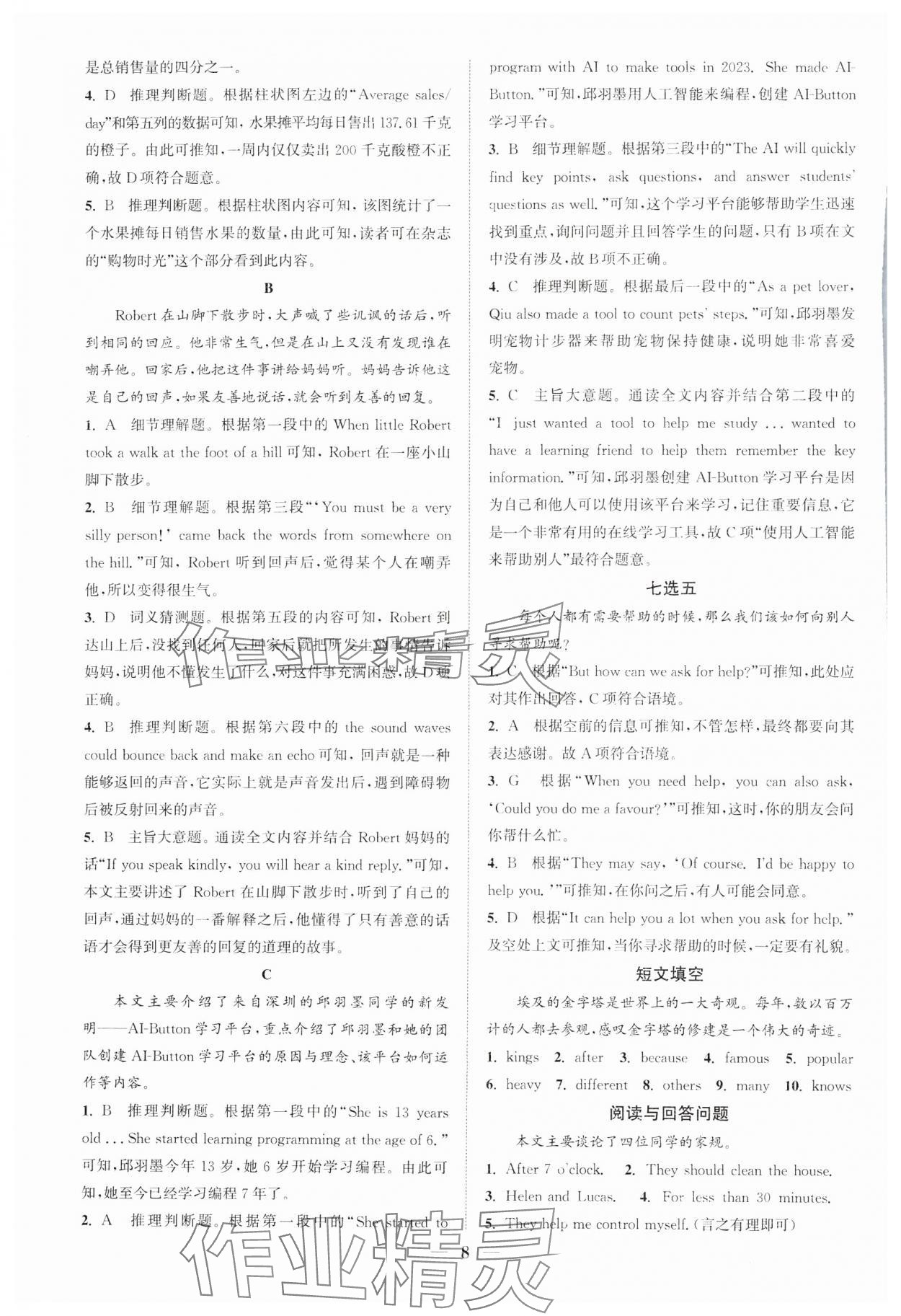 2024年通城學(xué)典初中英語閱讀組合訓(xùn)練七年級(jí)英語下冊(cè)南通專版 參考答案第8頁