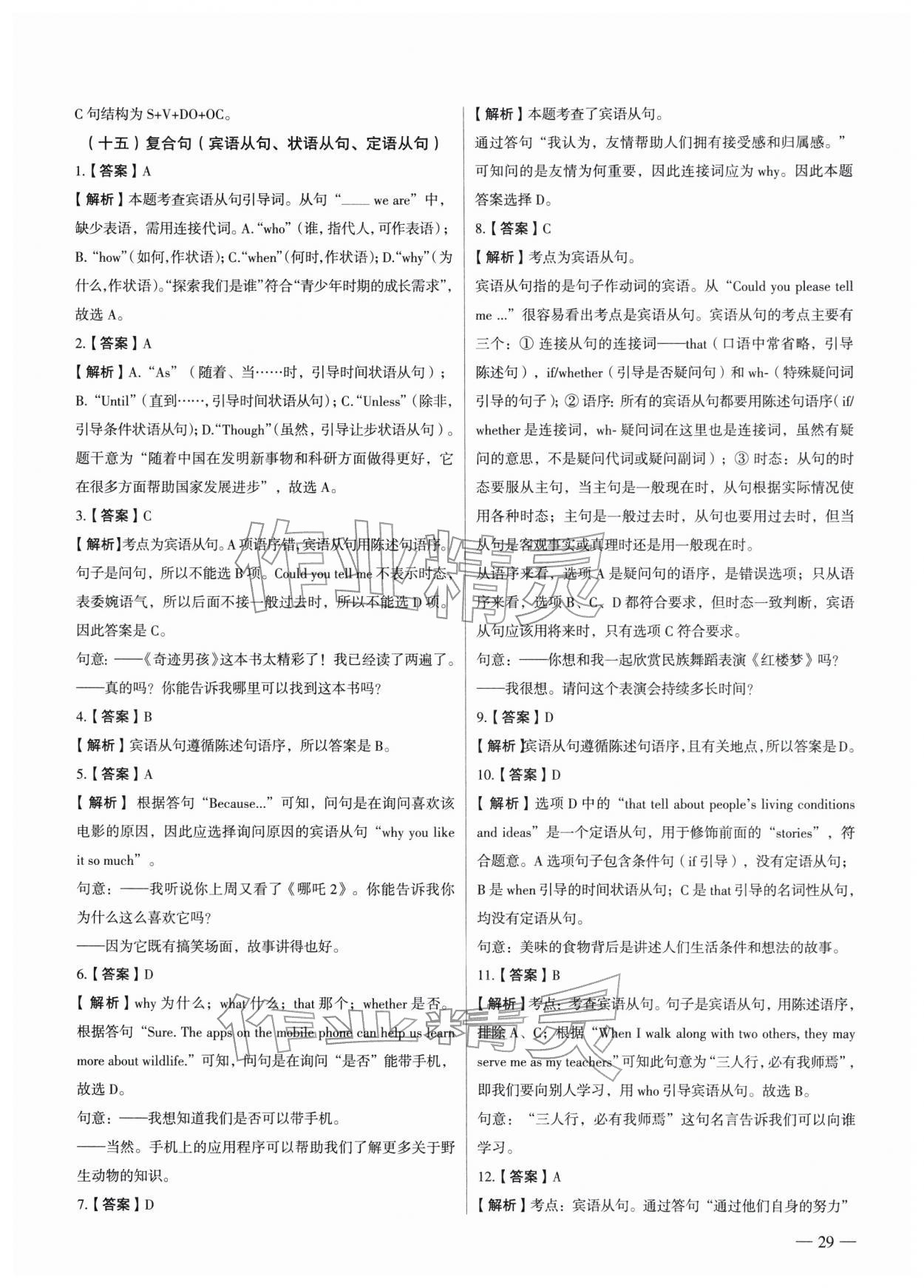 2026年南京市各區三年中考模擬卷分類詳解英語&nbsp;第29頁