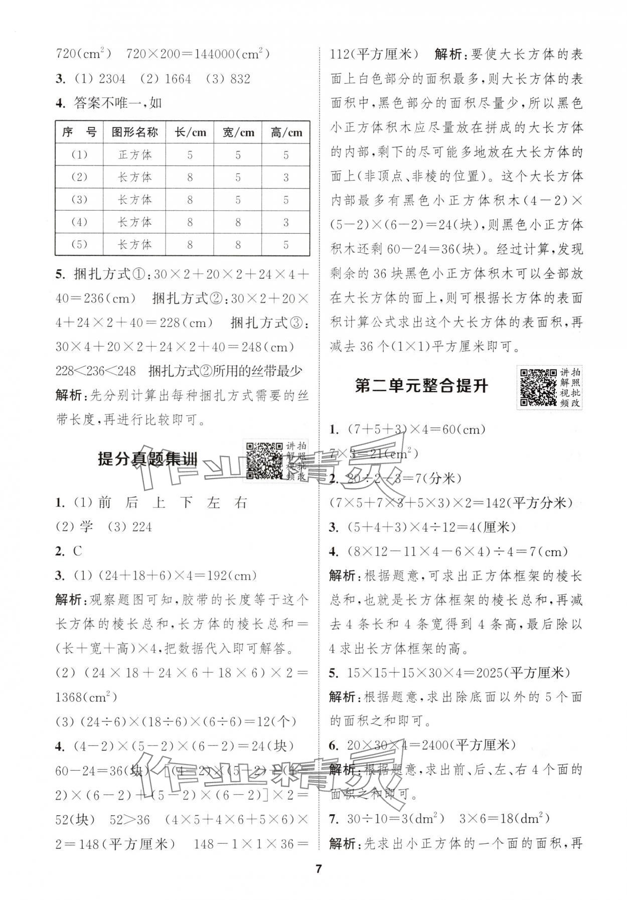 2025年拔尖特訓(xùn)五年級(jí)數(shù)學(xué)下冊(cè)北師大版 第7頁