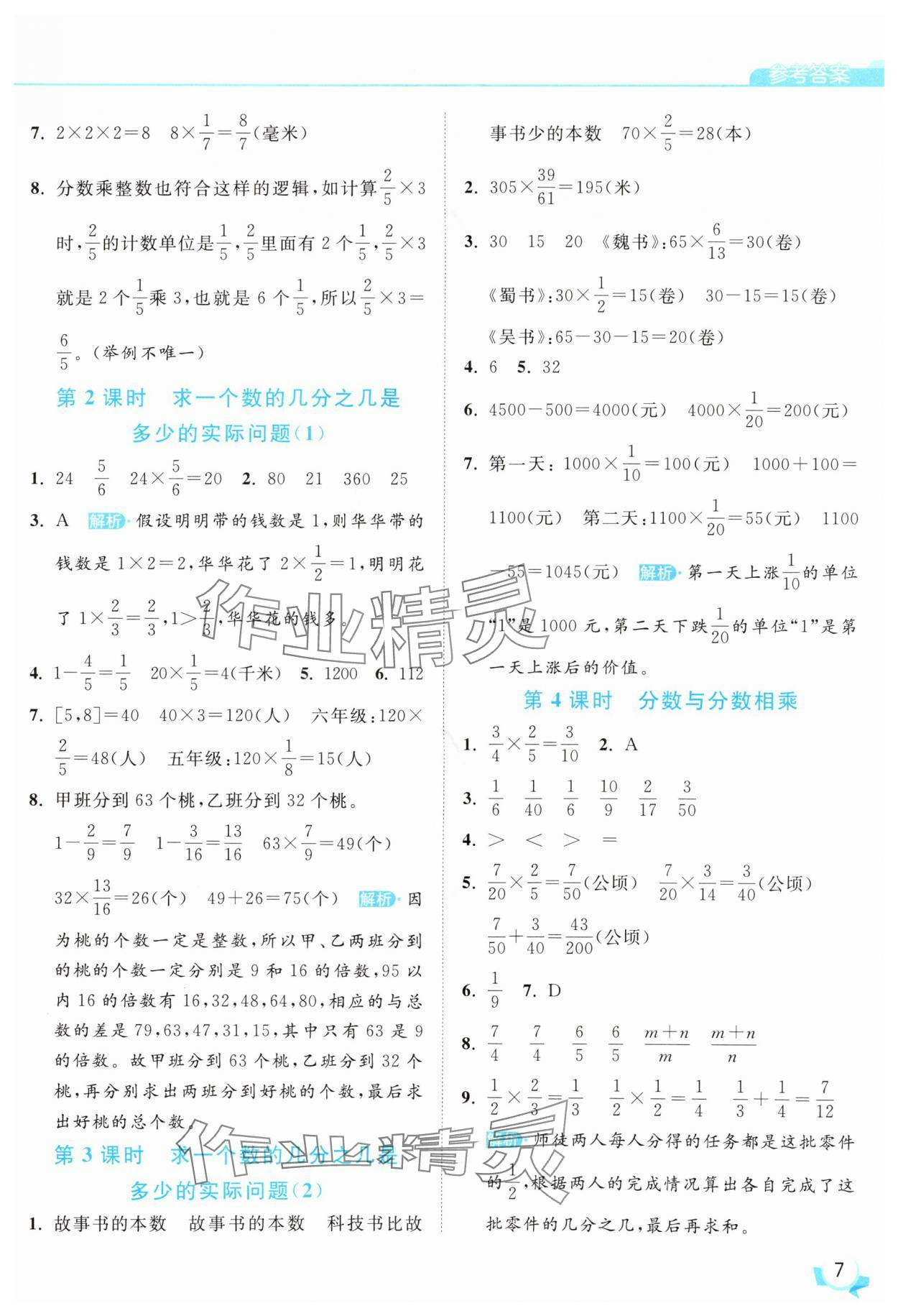 2025年亮点给力提优班六年级数学上册苏教版 第7页
