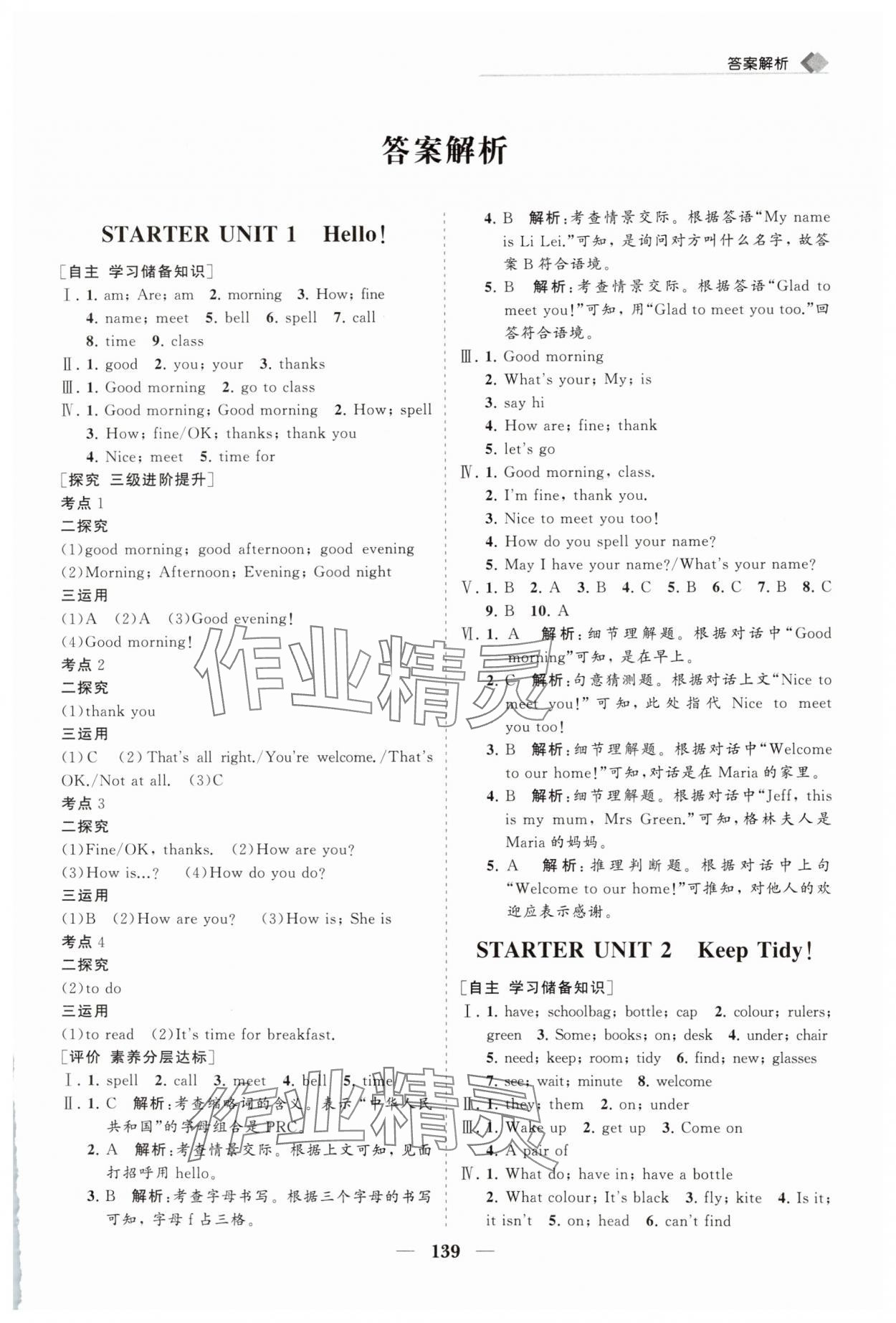 2025年新课程同步练习册七年级英语上册人教版 第1页