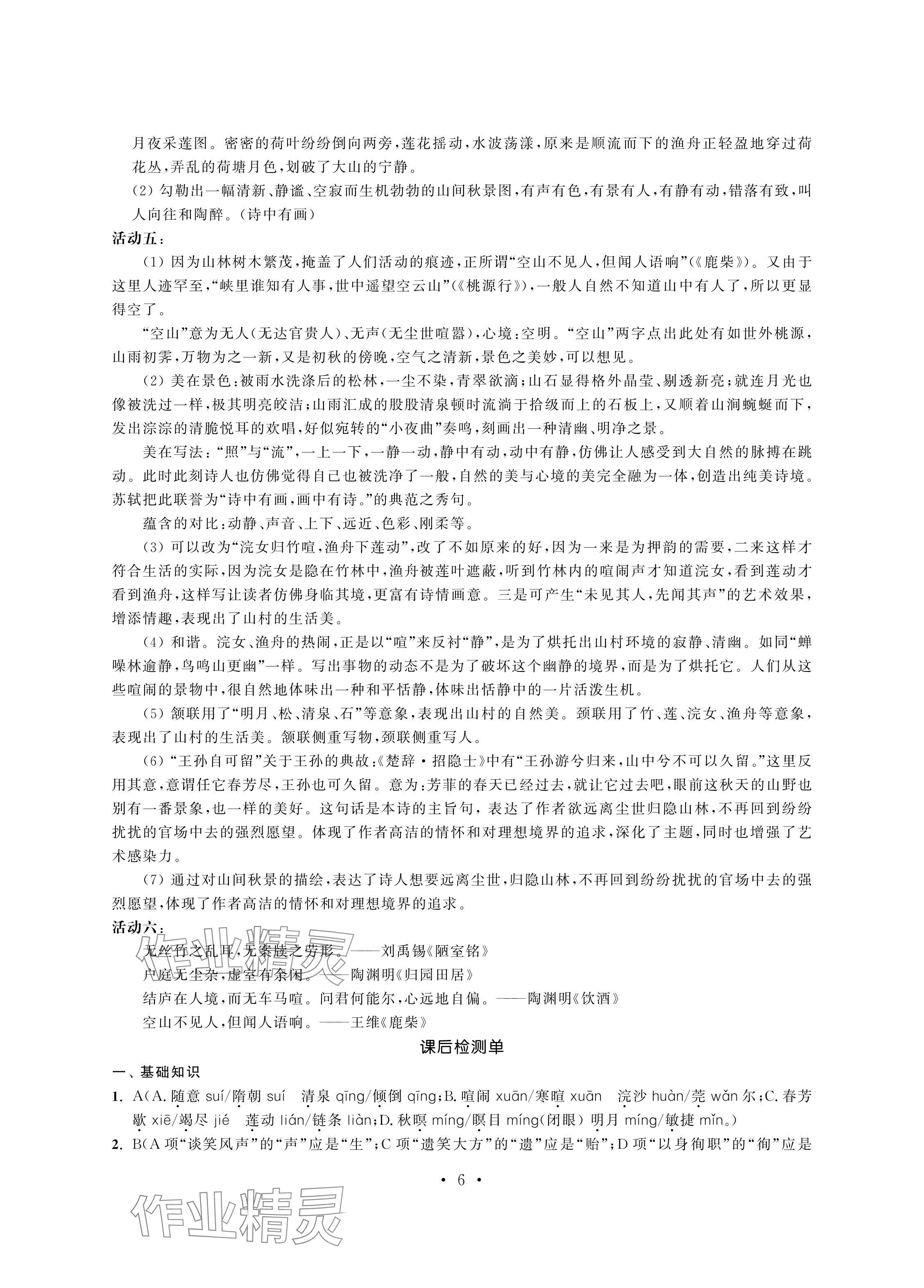 2024年中等職業學校學習與職業能力培養中職語文第四冊 參考答案第6頁