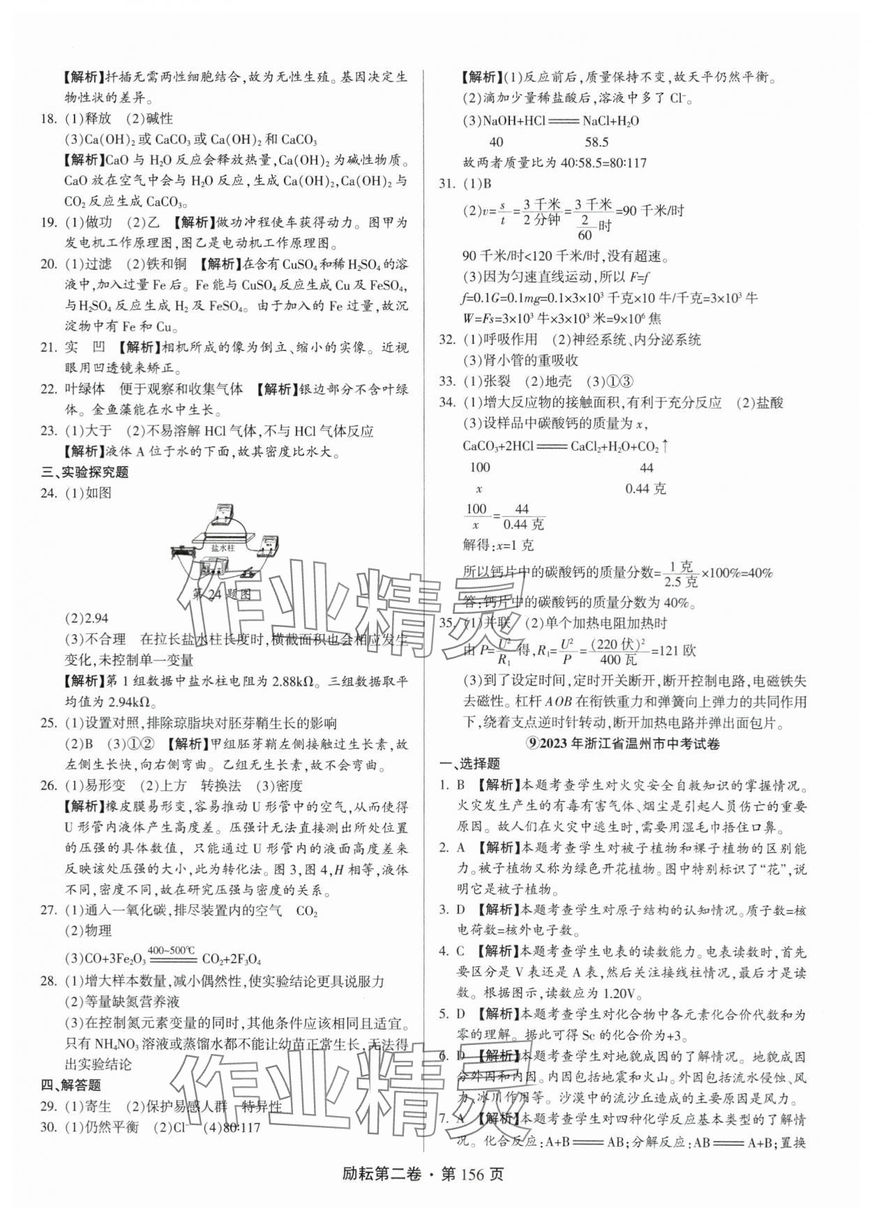 2024年勵耘第二卷三年中考優(yōu)化卷科學浙江專用 參考答案第12頁