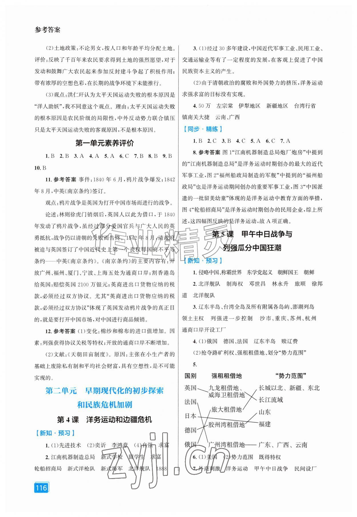 2026年同步全效学案八年级历史上册人教版&nbsp;第2页
