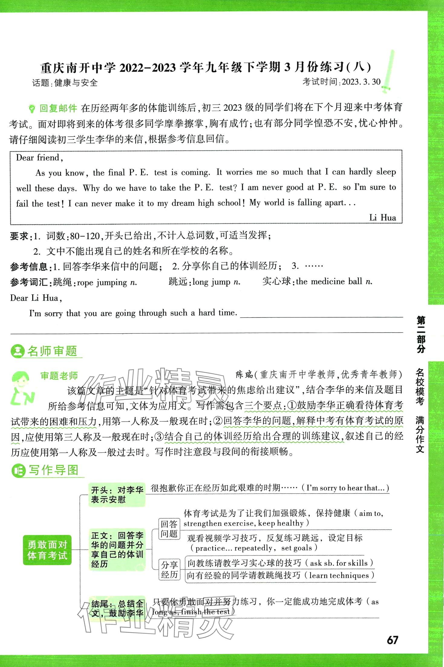 2024年万唯中考名校模考英语满分作文英语中考&nbsp;第67页