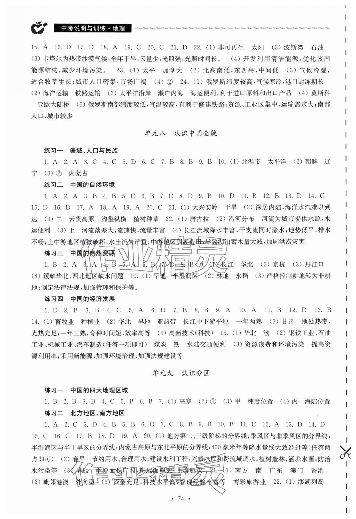 2024年中考说明与训练地理 参考答案第2页