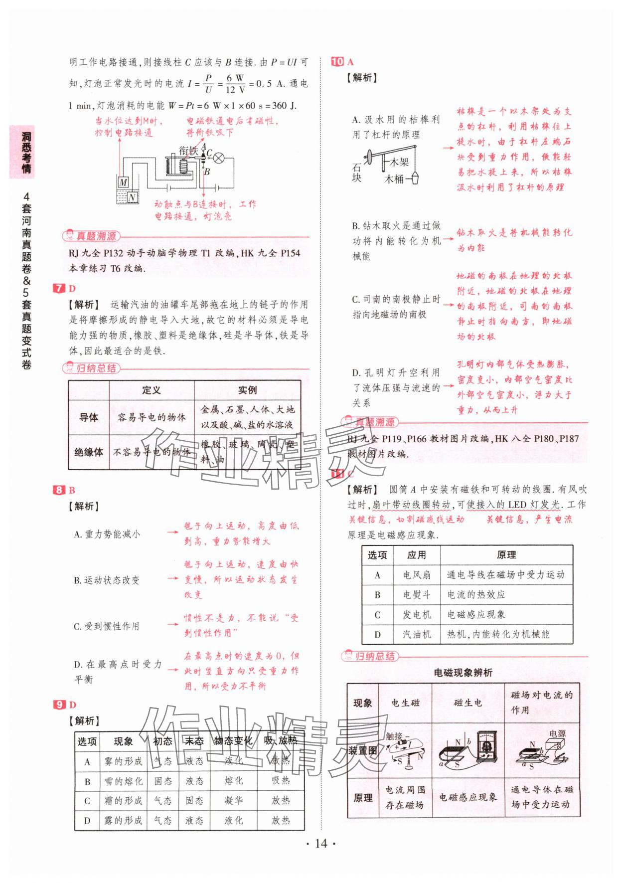 2025年鼎成中考河南中考真題匯編物理中考 第14頁(yè)