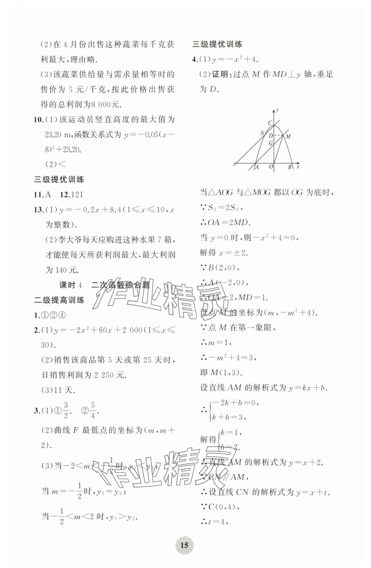 2024年學(xué)習(xí)指要綜合本九年級數(shù)學(xué) 第15頁