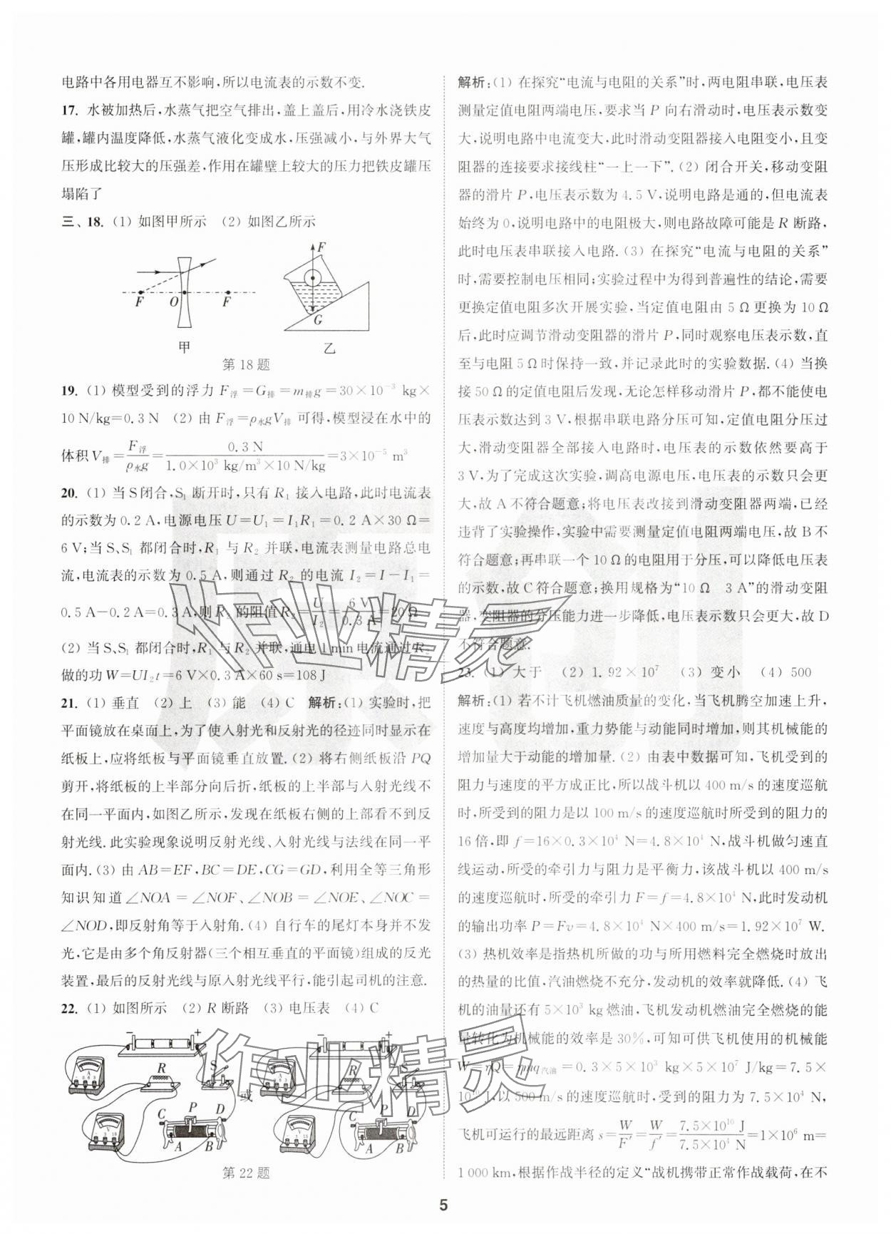 2025年拔尖中考冲刺卷物理徐州专版&nbsp;第5页