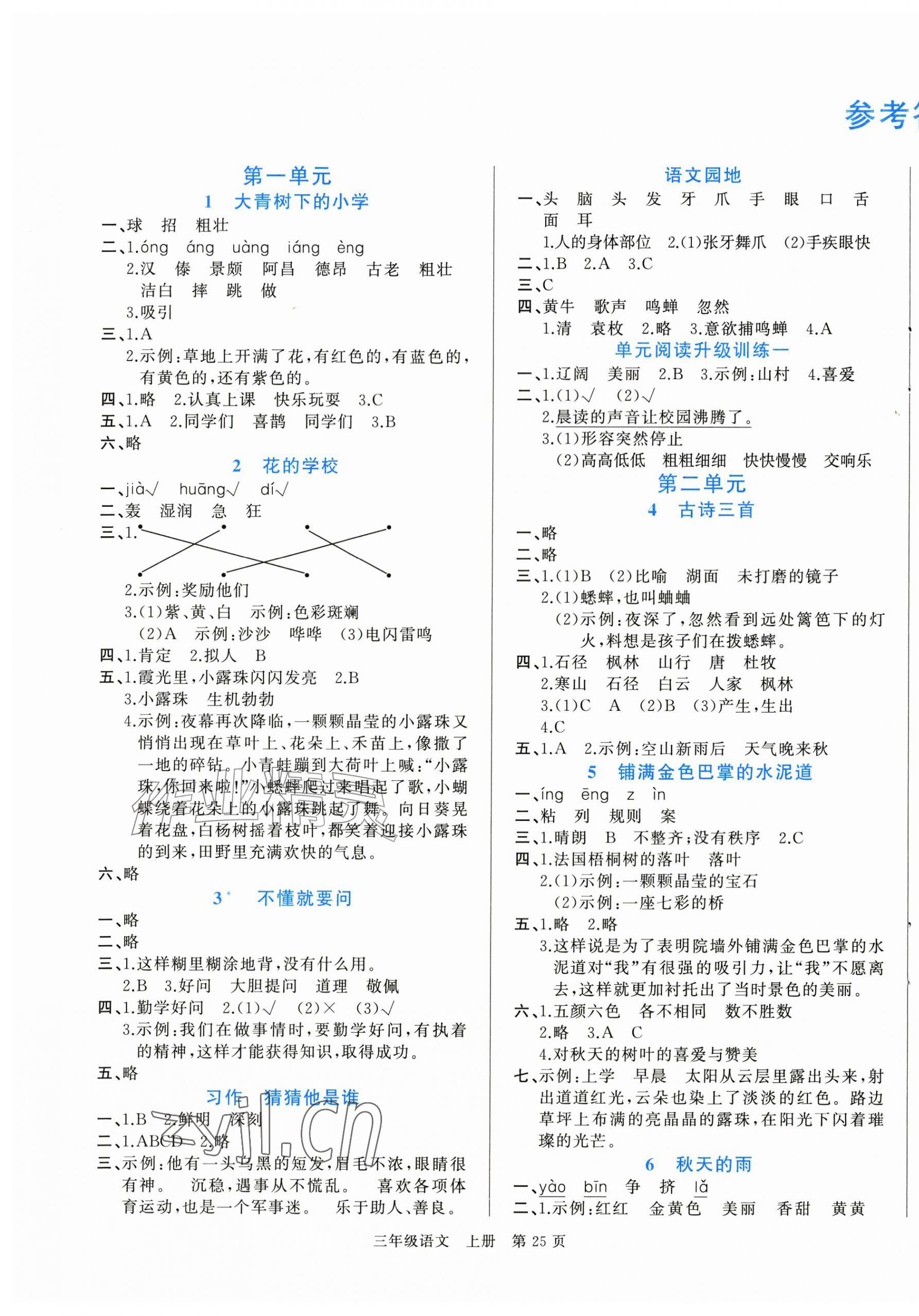2026年课内课外直通车三年级语文上册人教版河北专版&nbsp;第1页