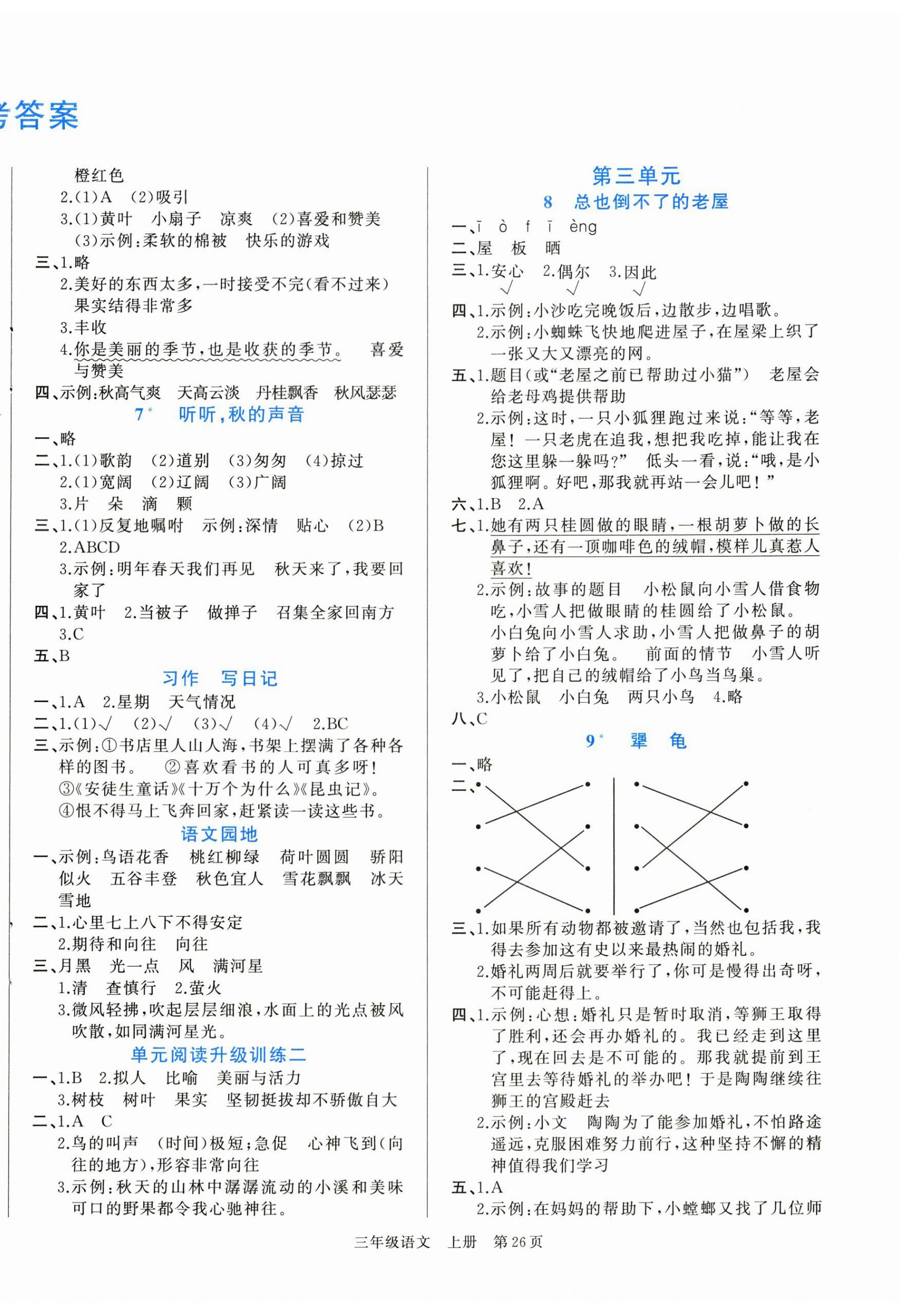 2026年课内课外直通车三年级语文上册人教版河北专版&nbsp;第2页